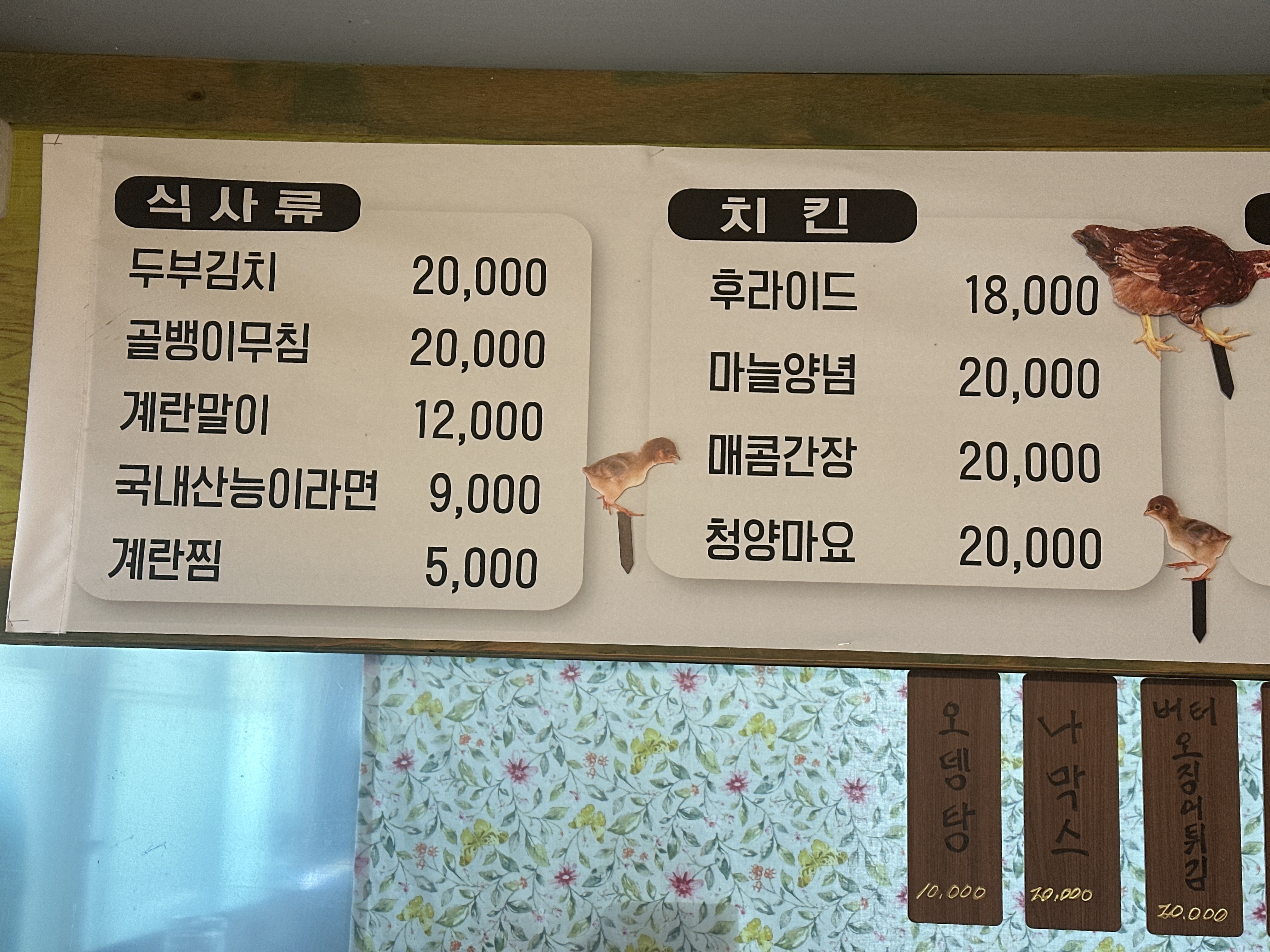 참맛치킨