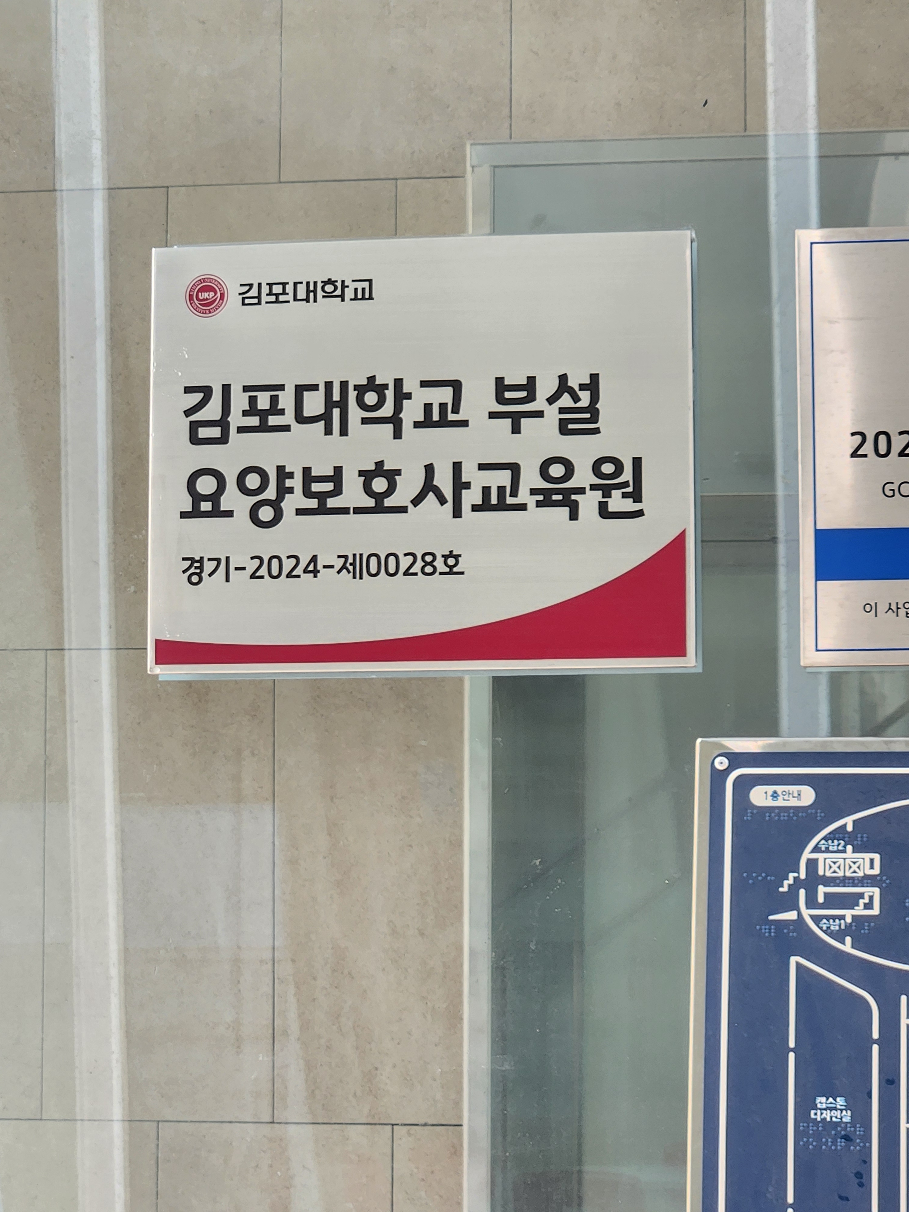 김포대학교부설요양보호사교육원