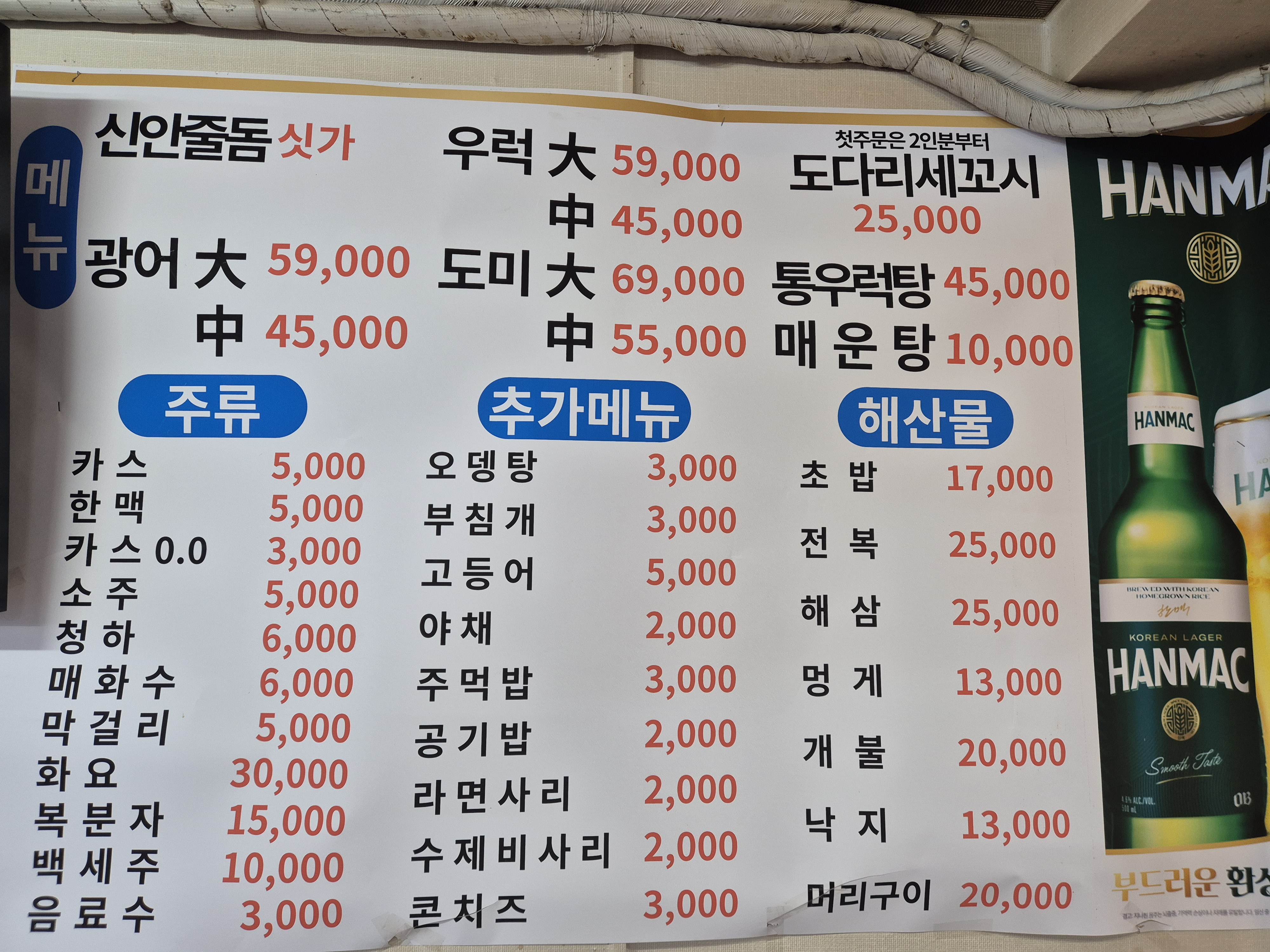 천수 횟집 사진 7