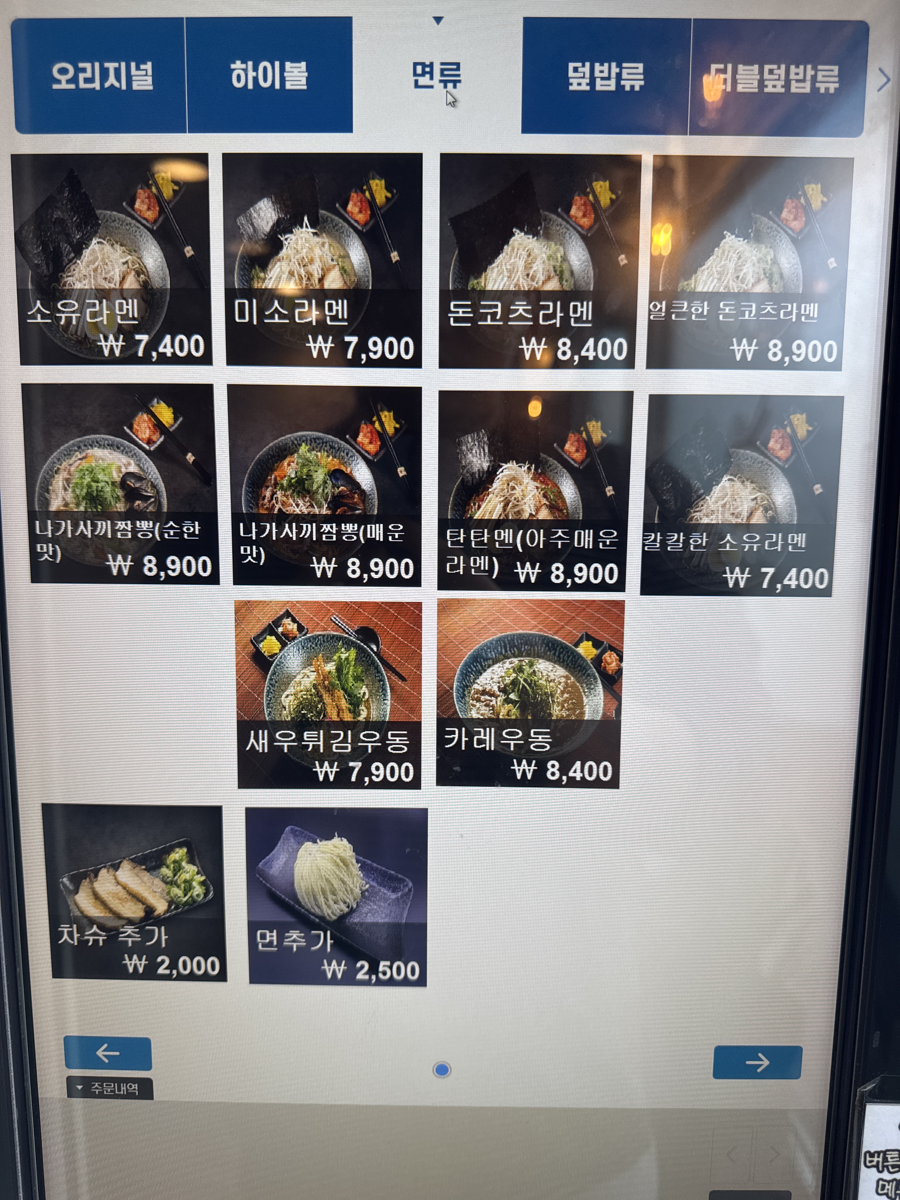 쇼부라멘 인천삼산점