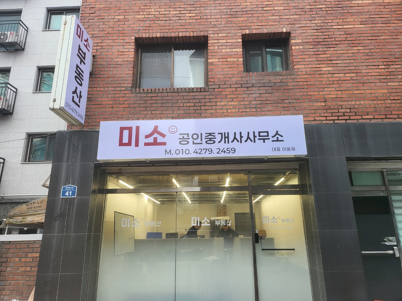 미소공인중개사사무소
