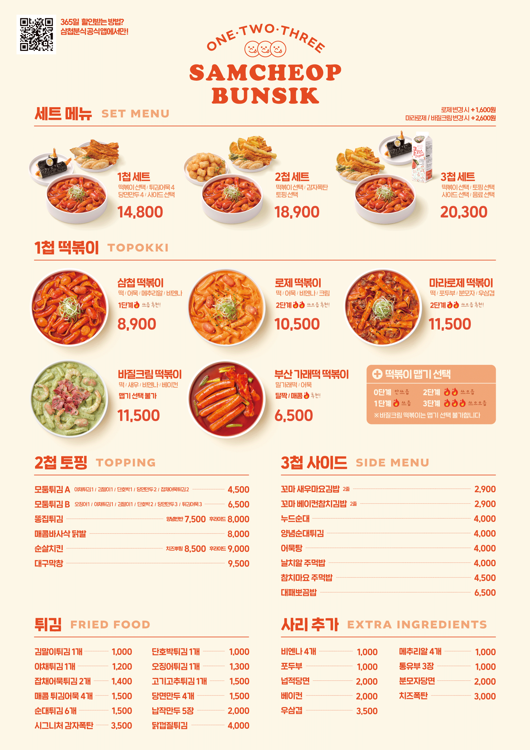 삼첩분식 본점