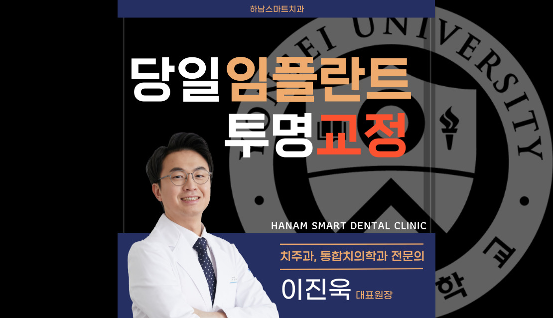 하남스마트치과의원 대표 이미지