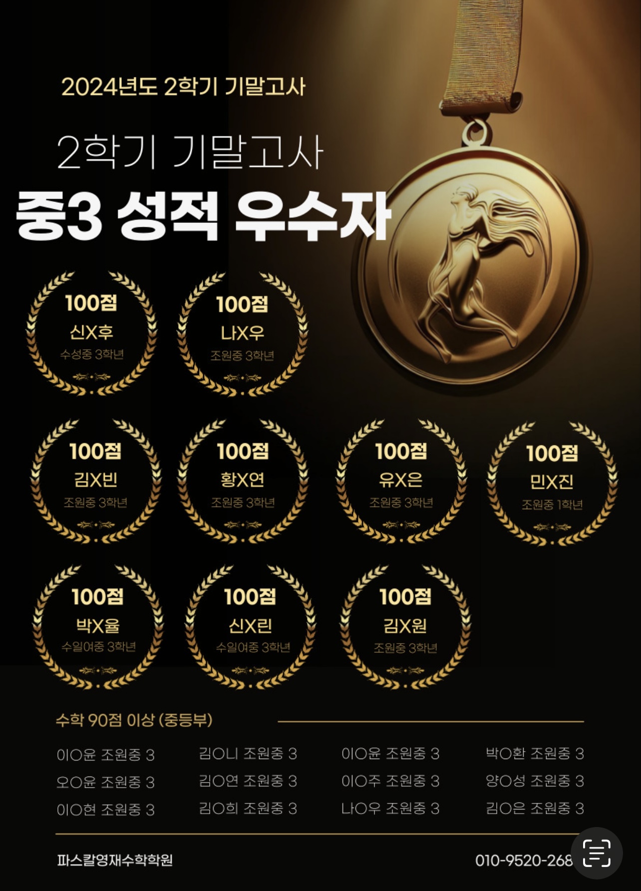 파스칼영재수학학원