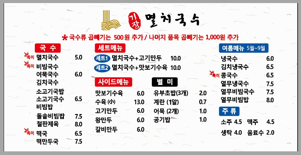 기장멸치국수 범일점