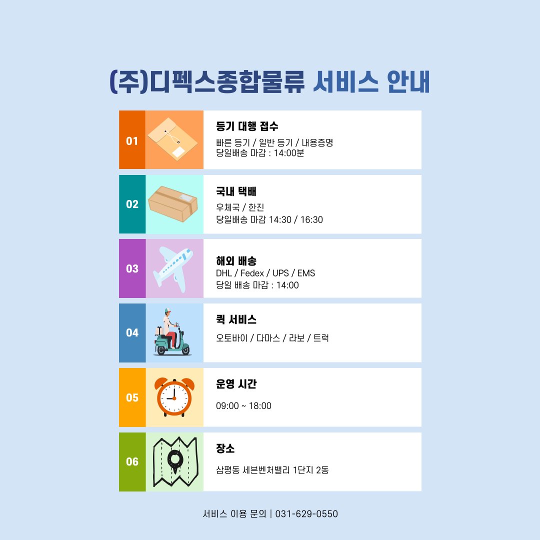 디펙스종합물류 세븐점