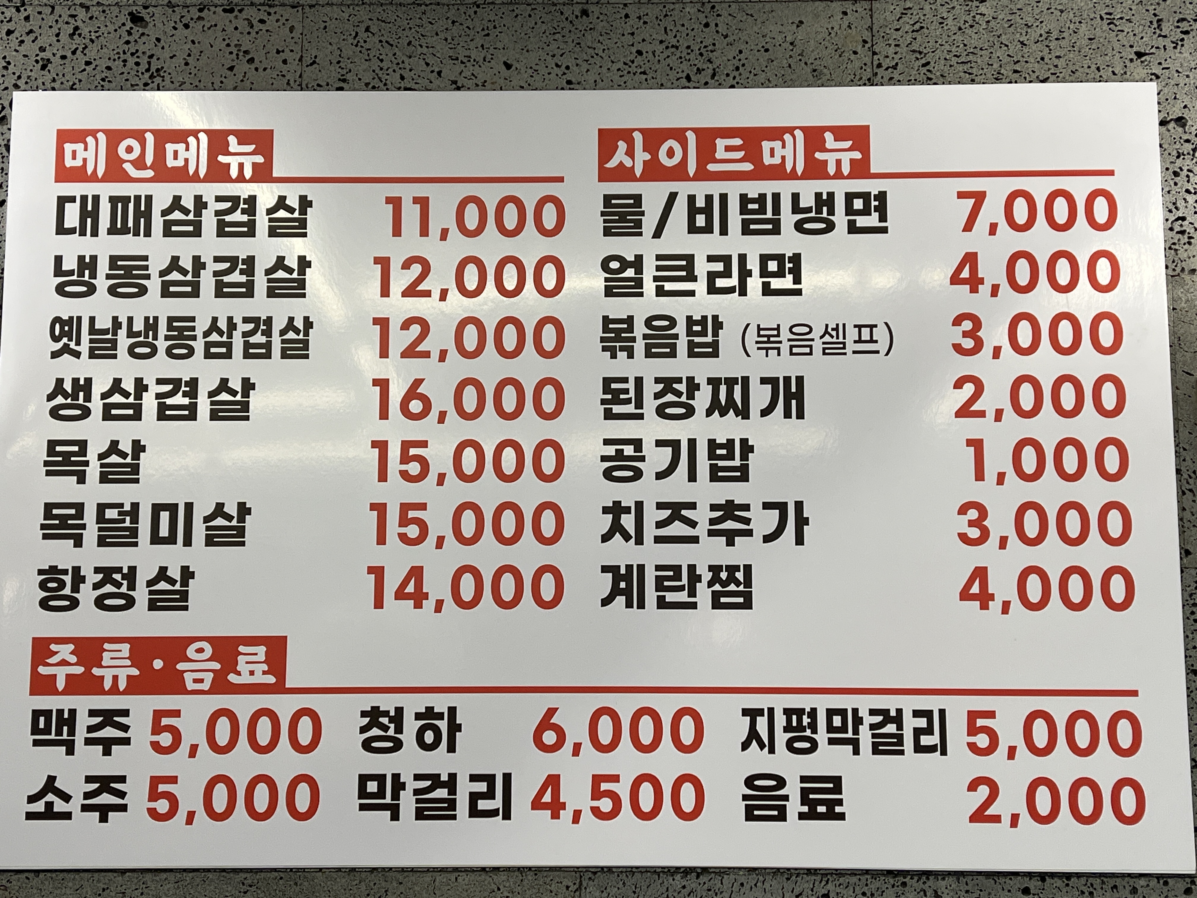 부엉이대패삼겹살