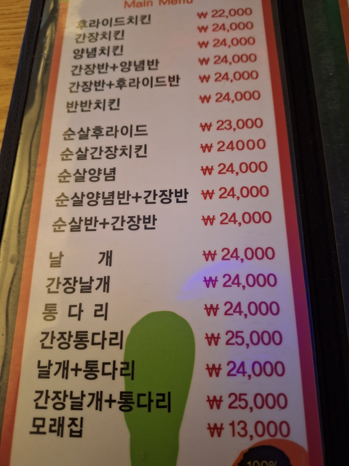 수일통닭 수완하남점