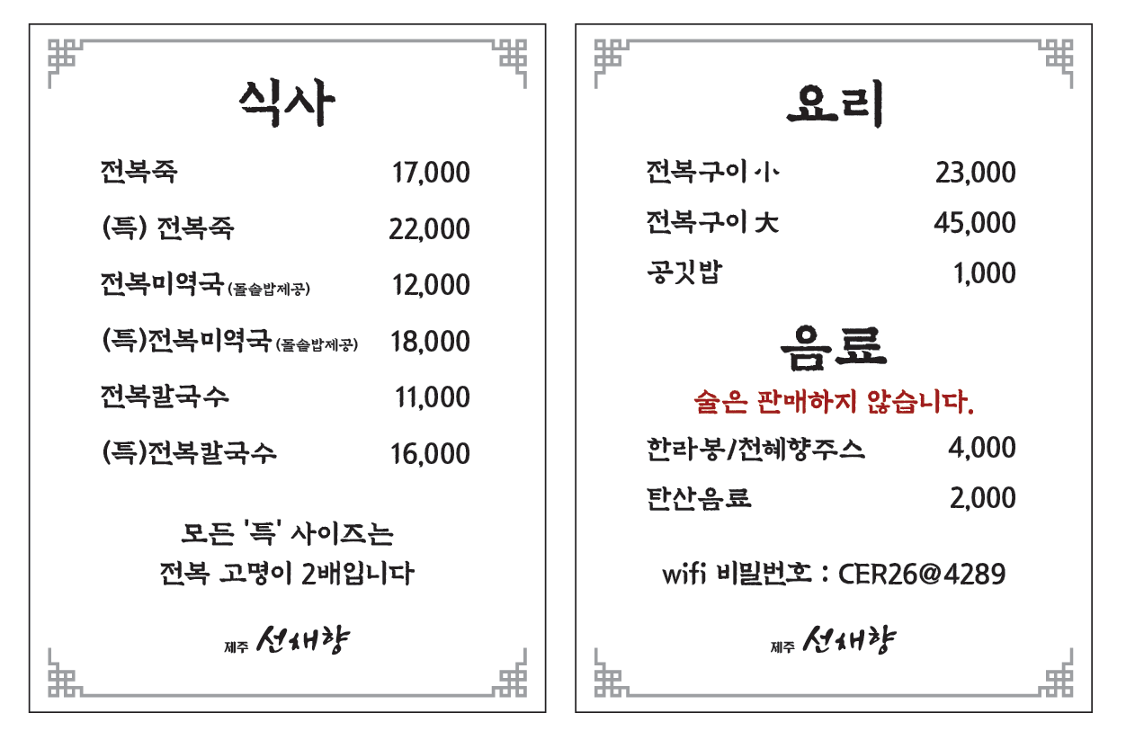 제주선채향 광주일곡점