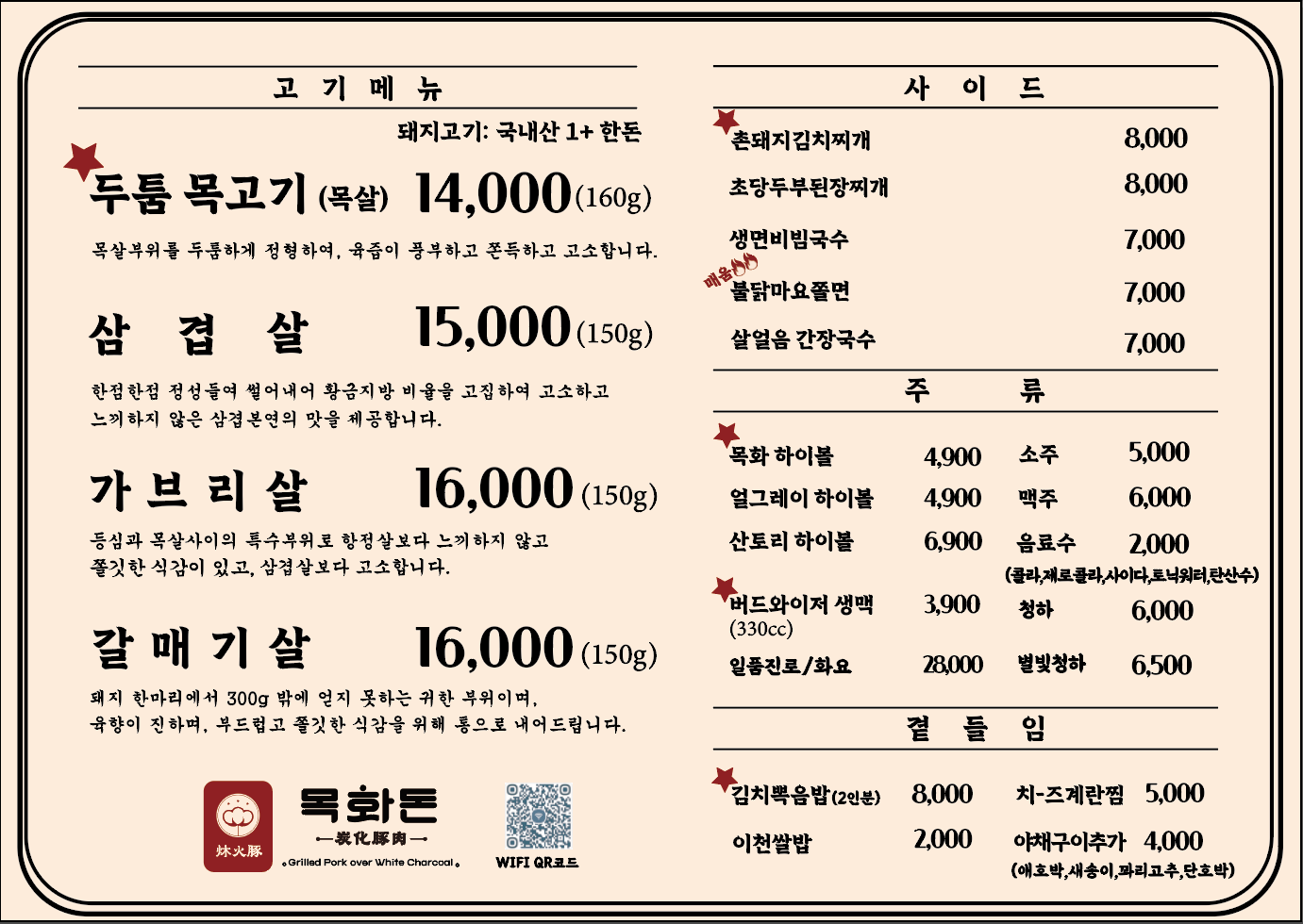 목화돈 건대점