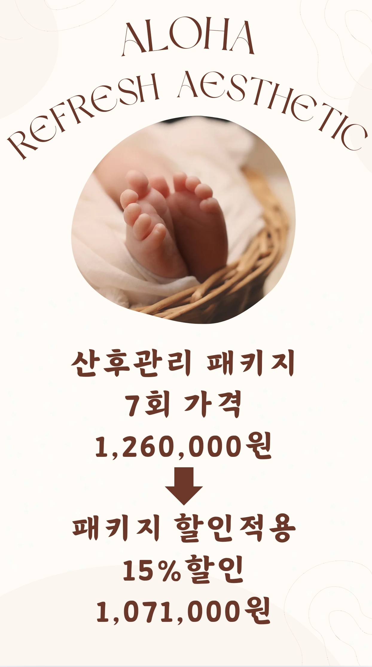 청주알로하피부관리에스테틱