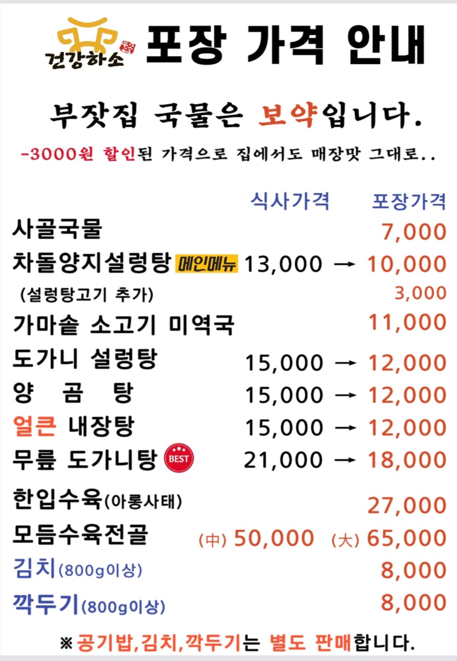 부잣집설렁탕