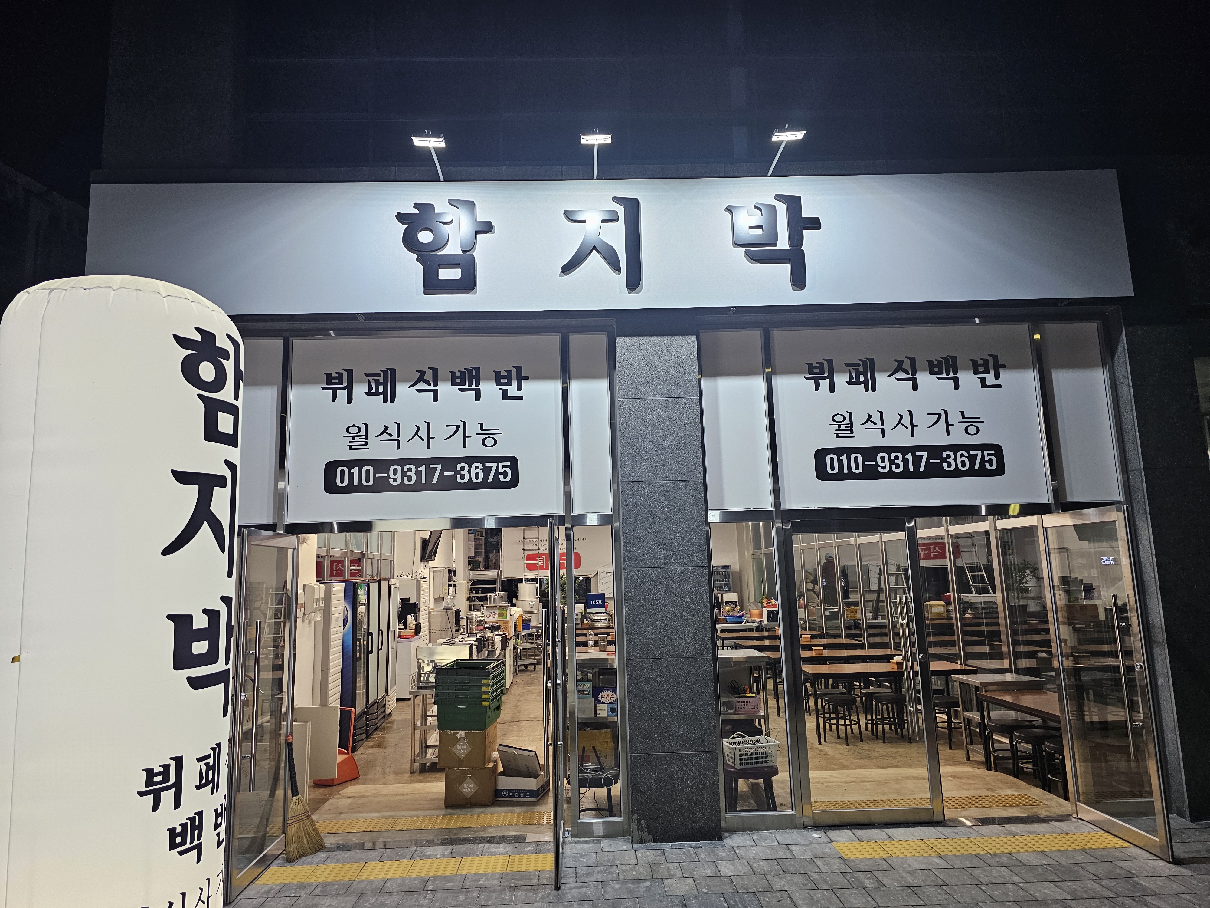 함지박