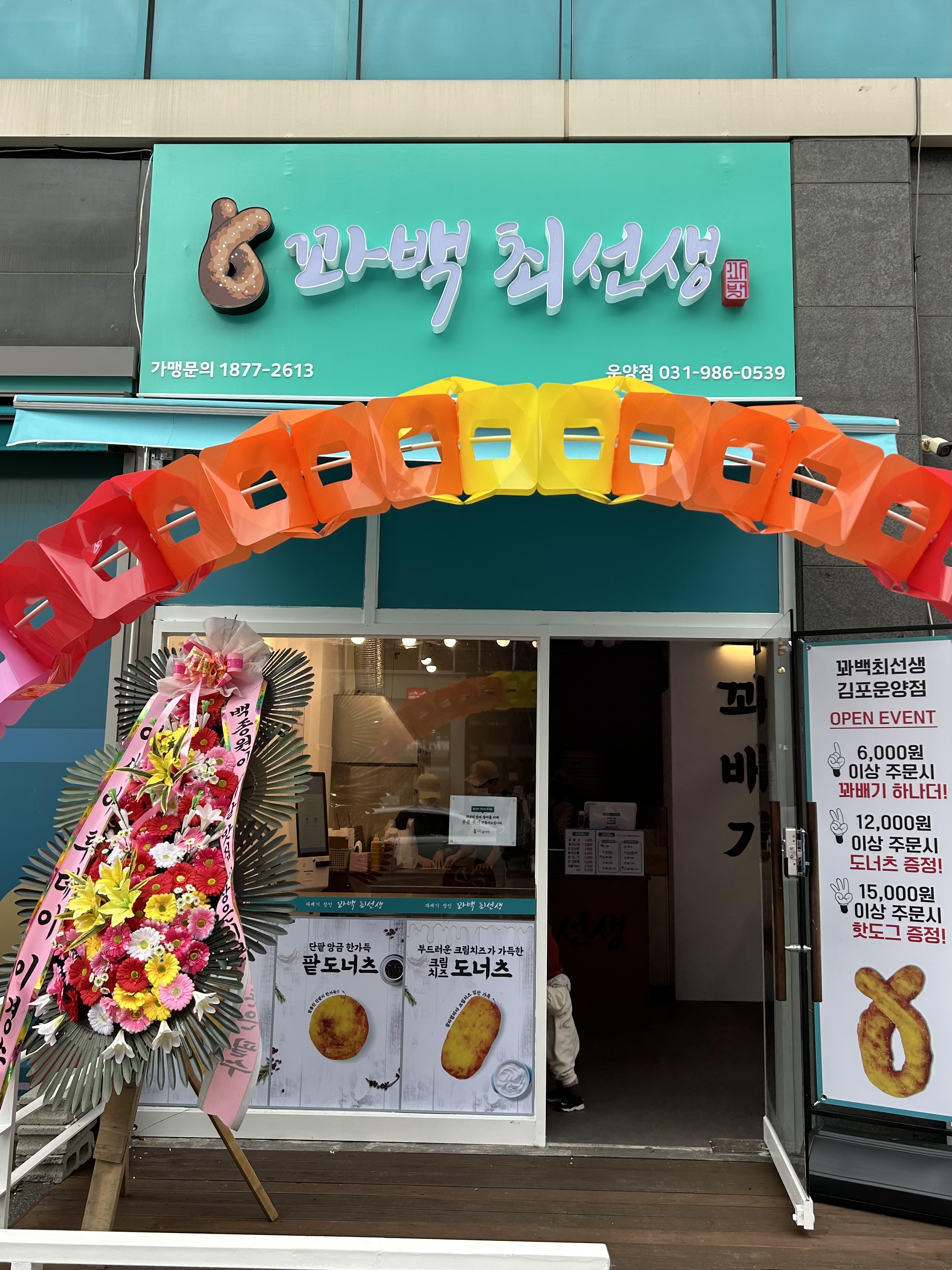 꽈백최선생 김포운양점