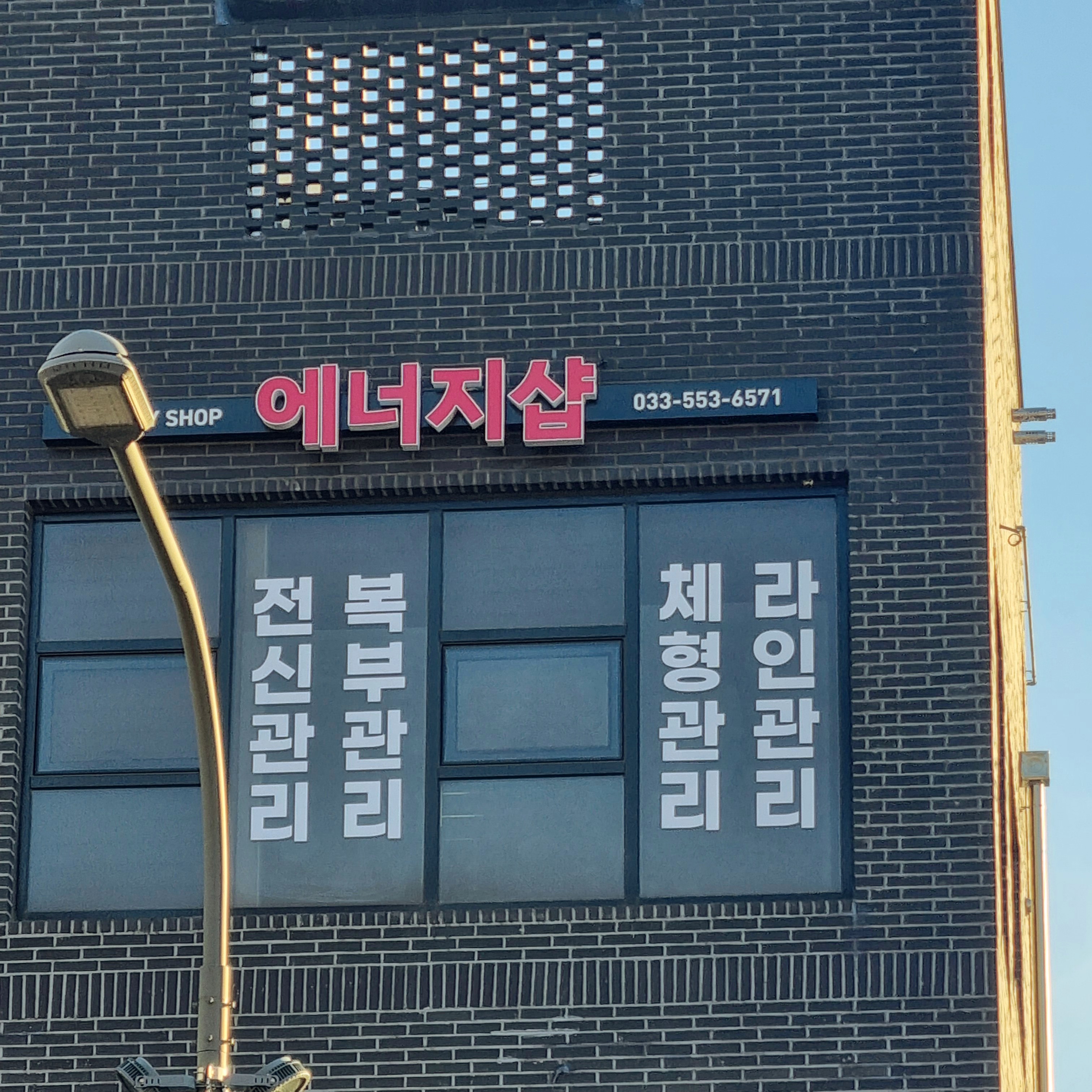 에너지샵