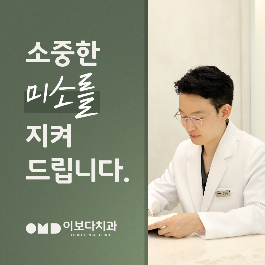 이보다치과의원 부천본원 대표 이미지