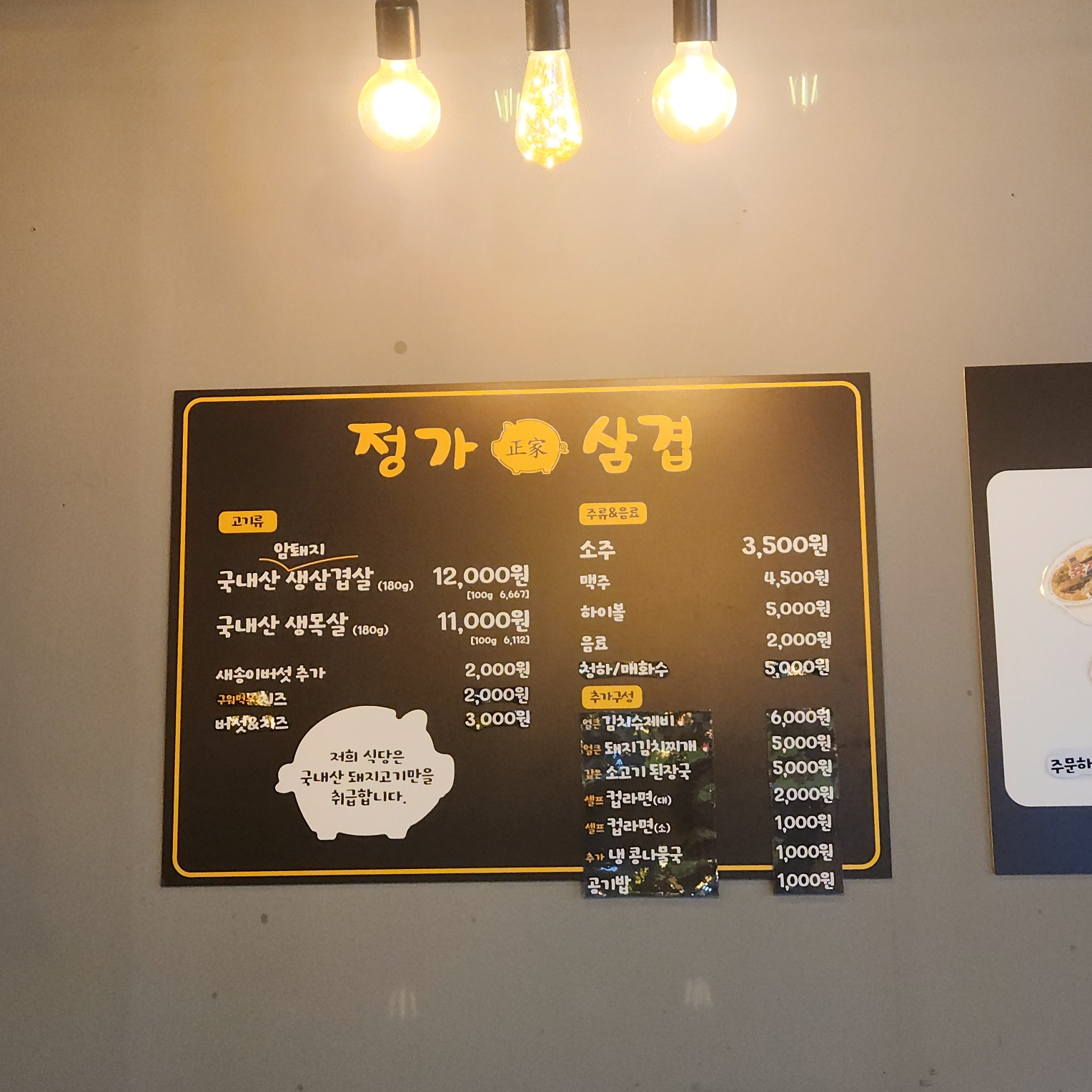 정가 삼겹