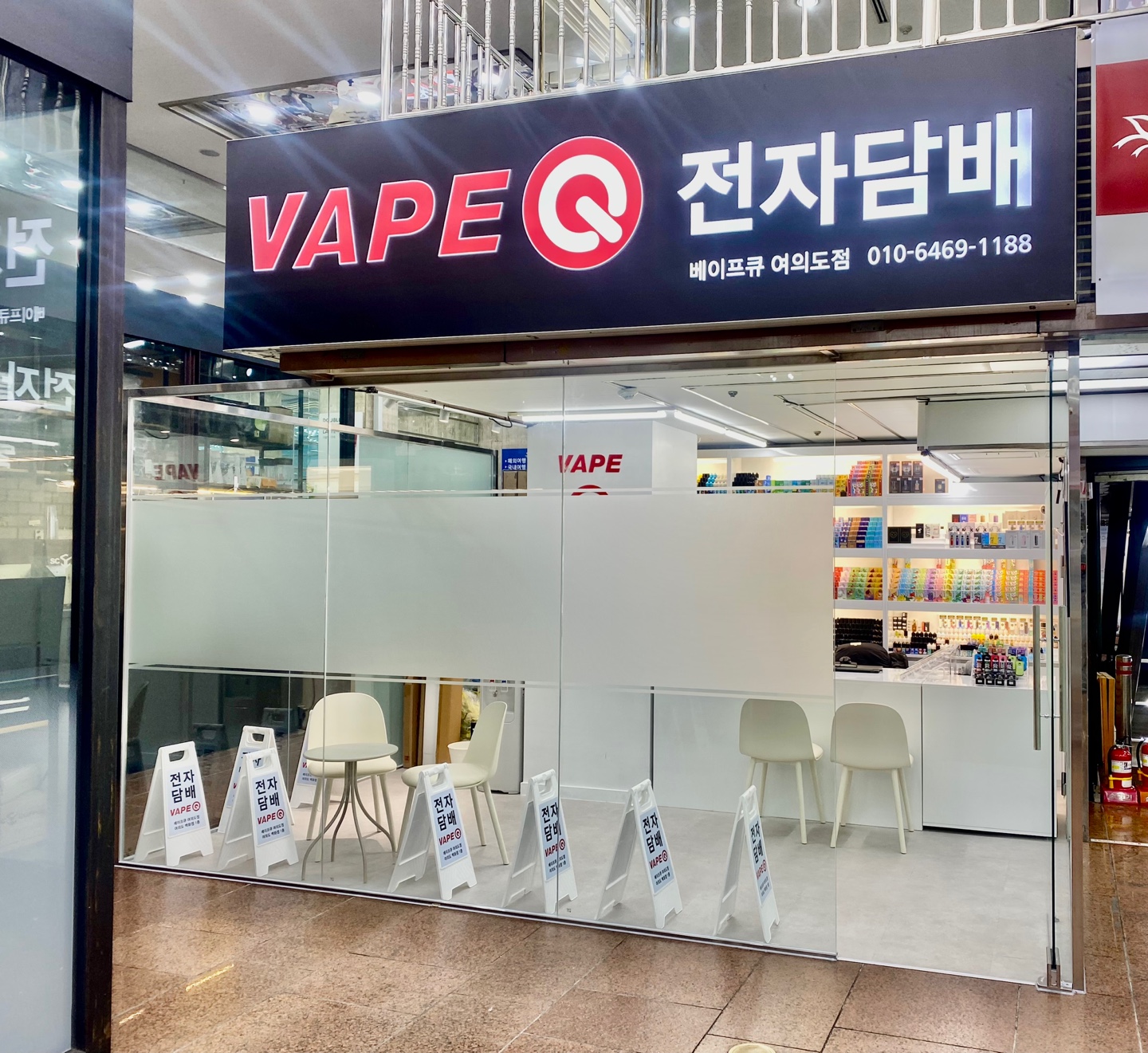 베이프큐 전자담배 여의도점