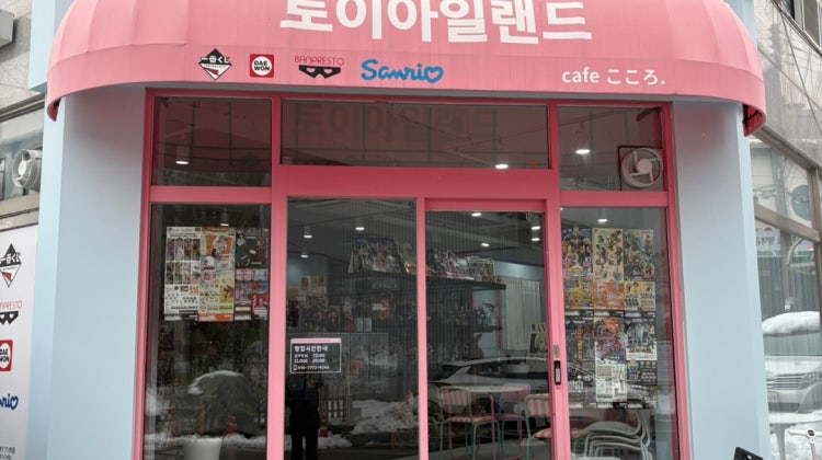 토이아일랜드 매장 사진