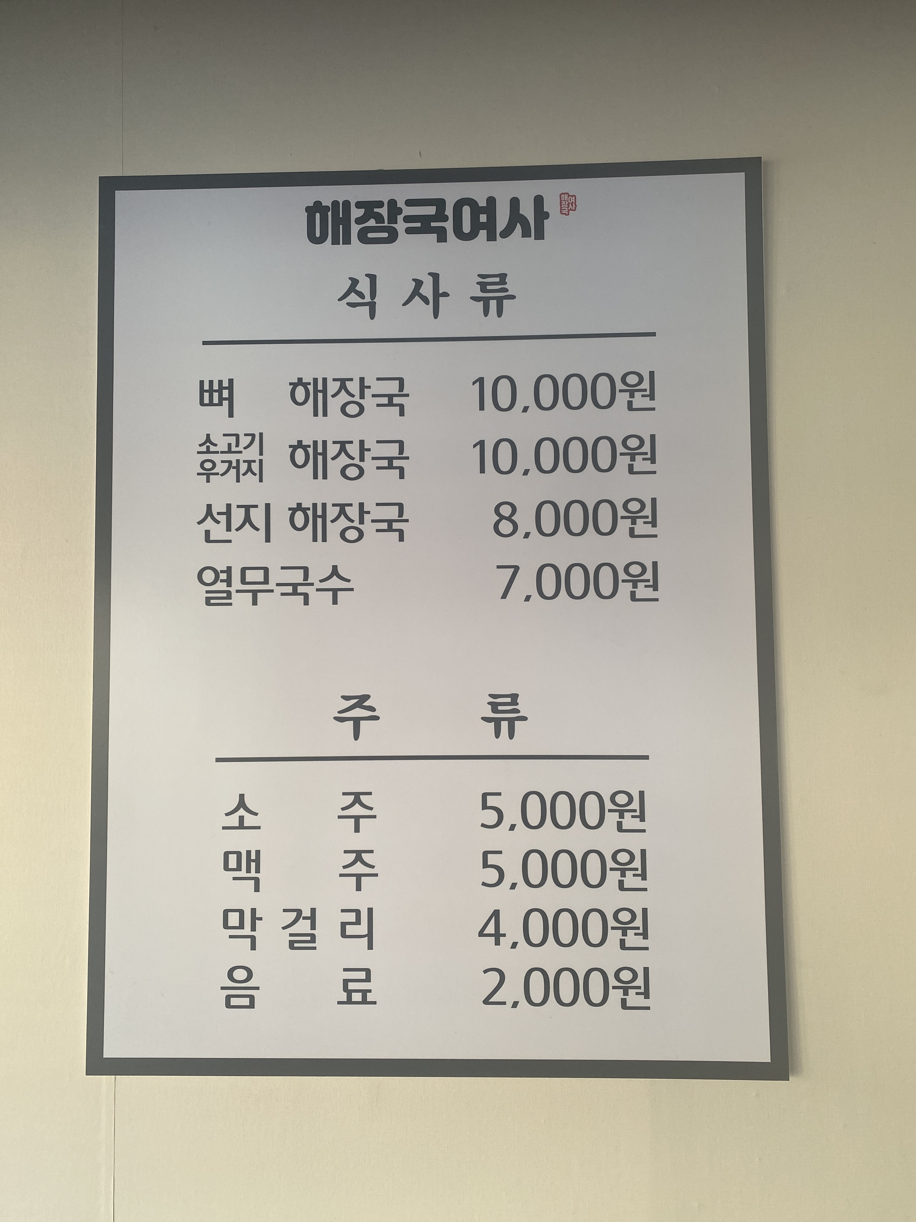 해장국여사 대표 이미지