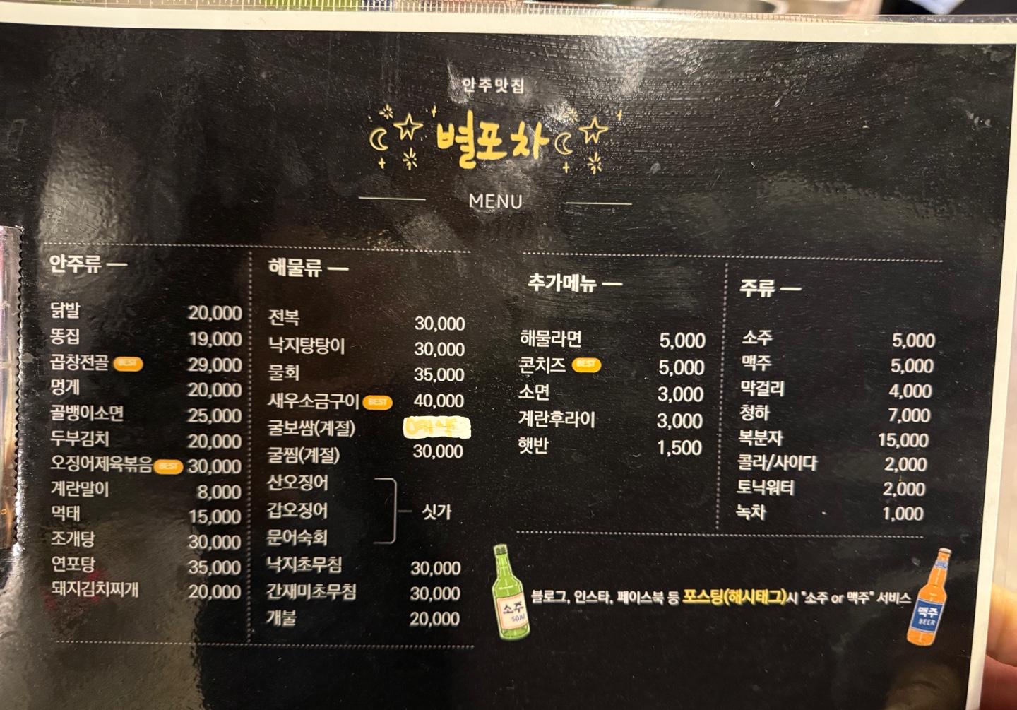 별포차