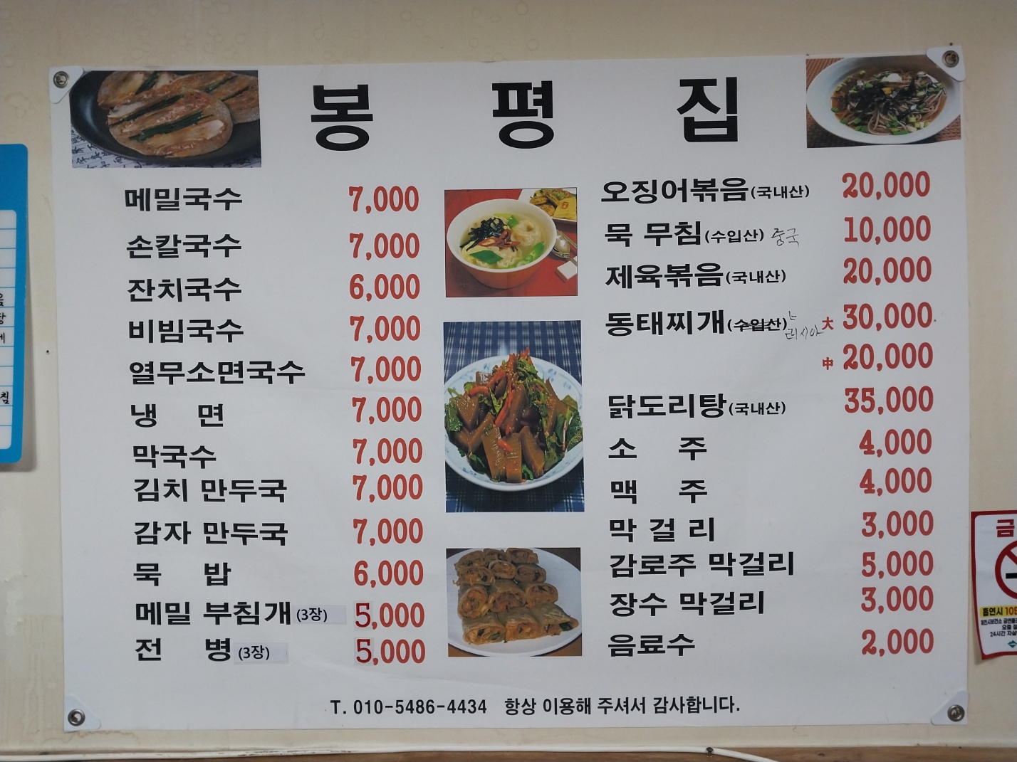 봉평집