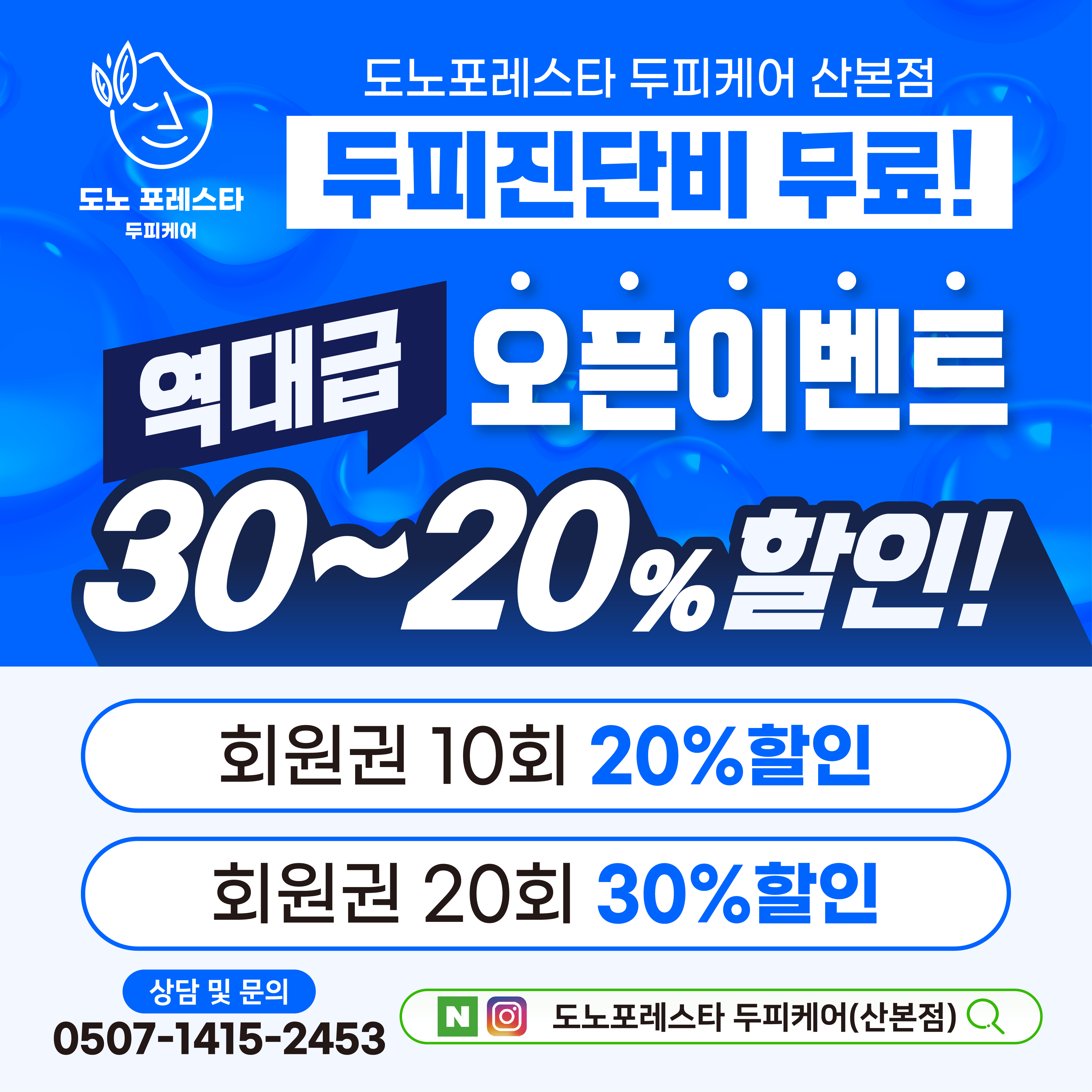 도노포레스타 프랜차이즈 본사
