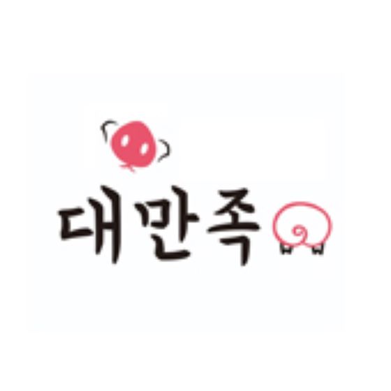 대만족