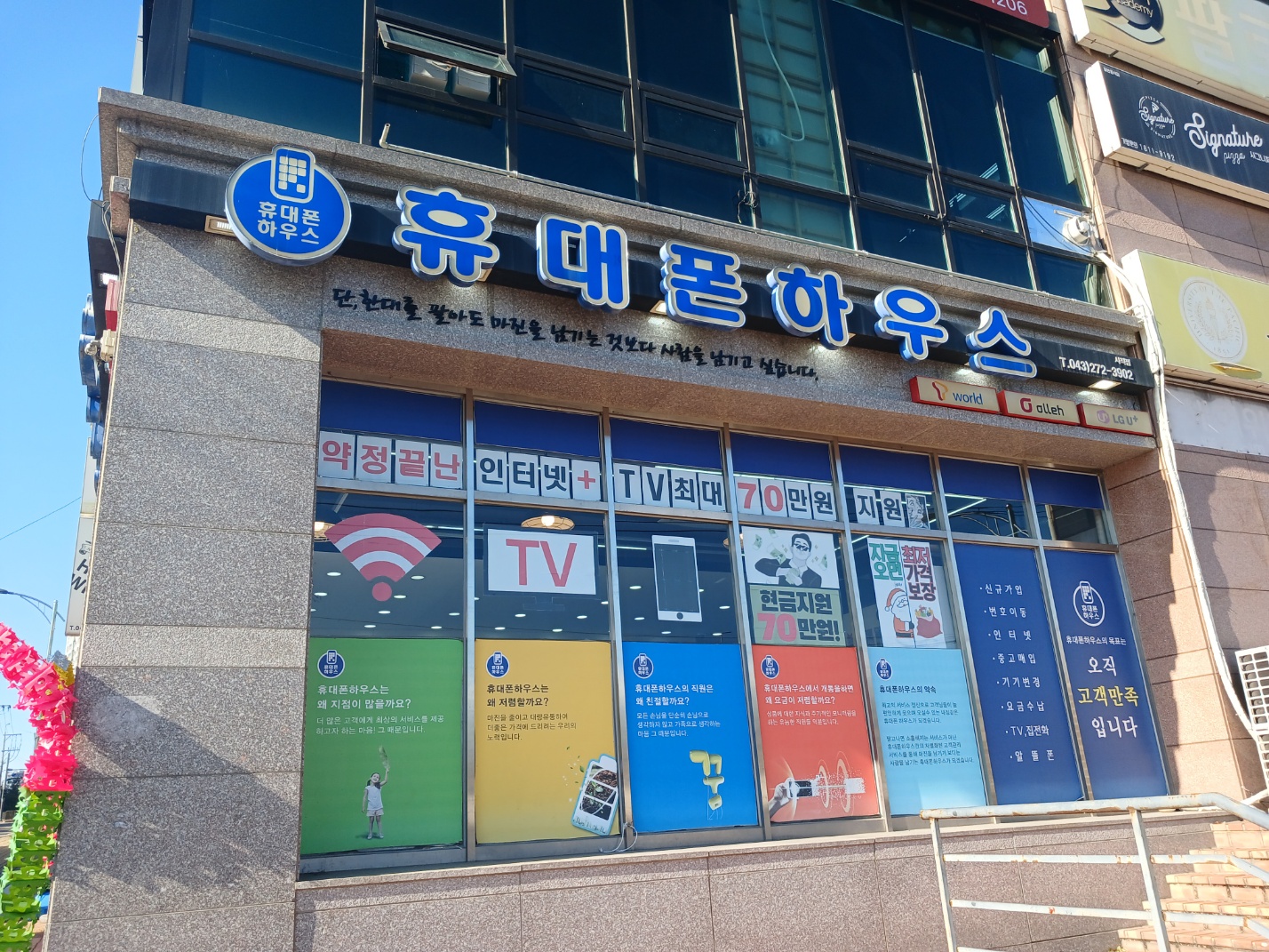 휴대폰하우스 사직점