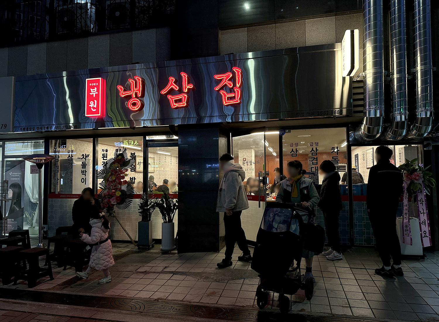 부원냉삼집 명지국제점