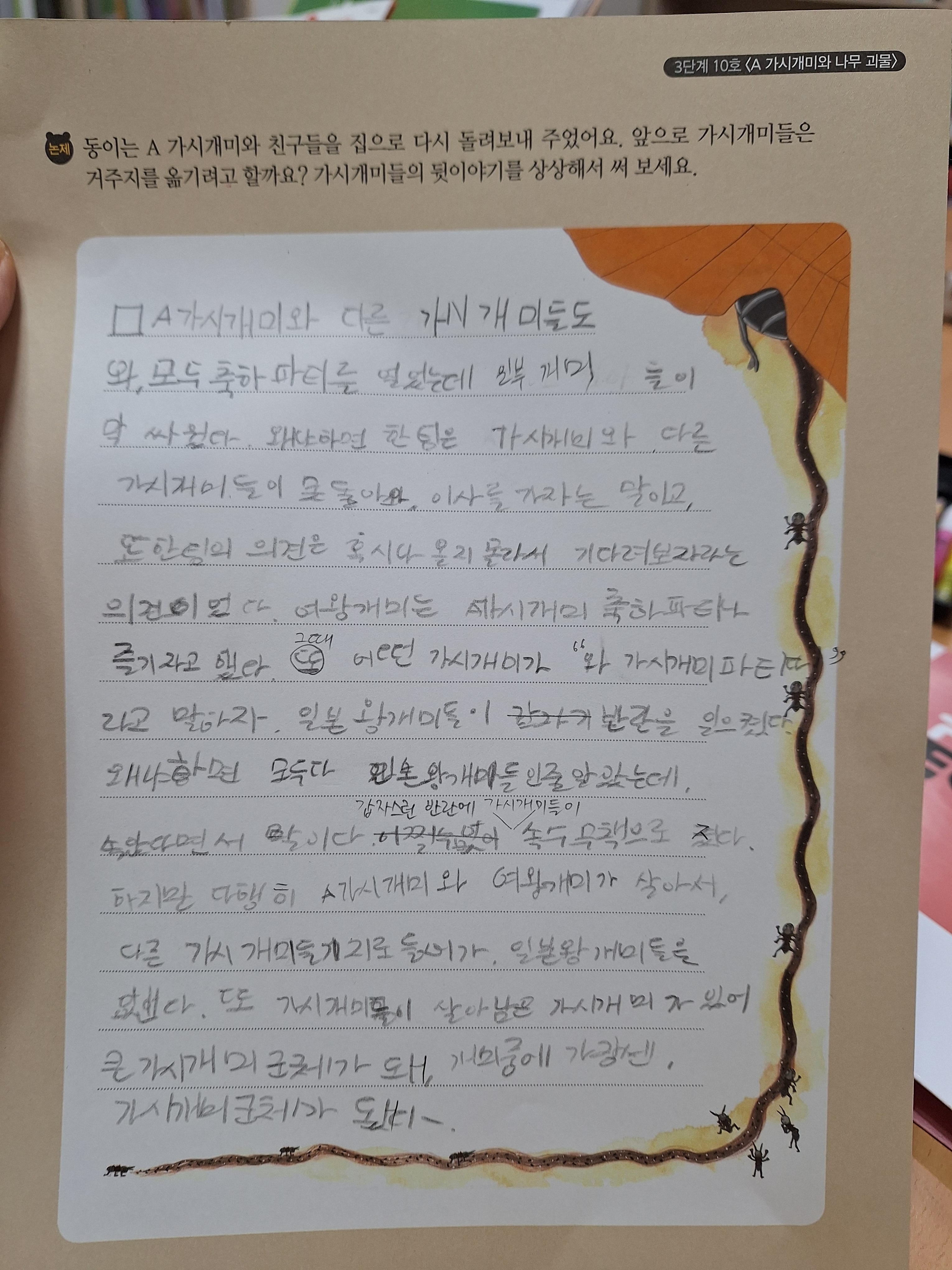 해법독서논술 몽당연필교실