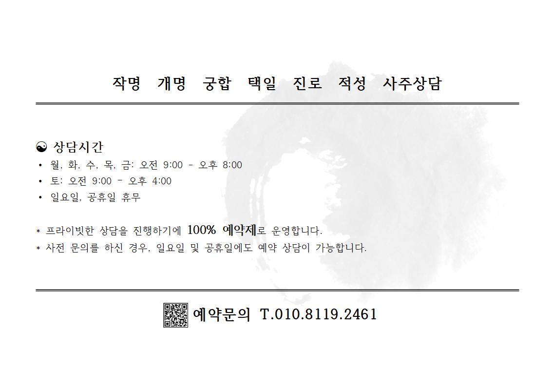 화정명리성명학연구소