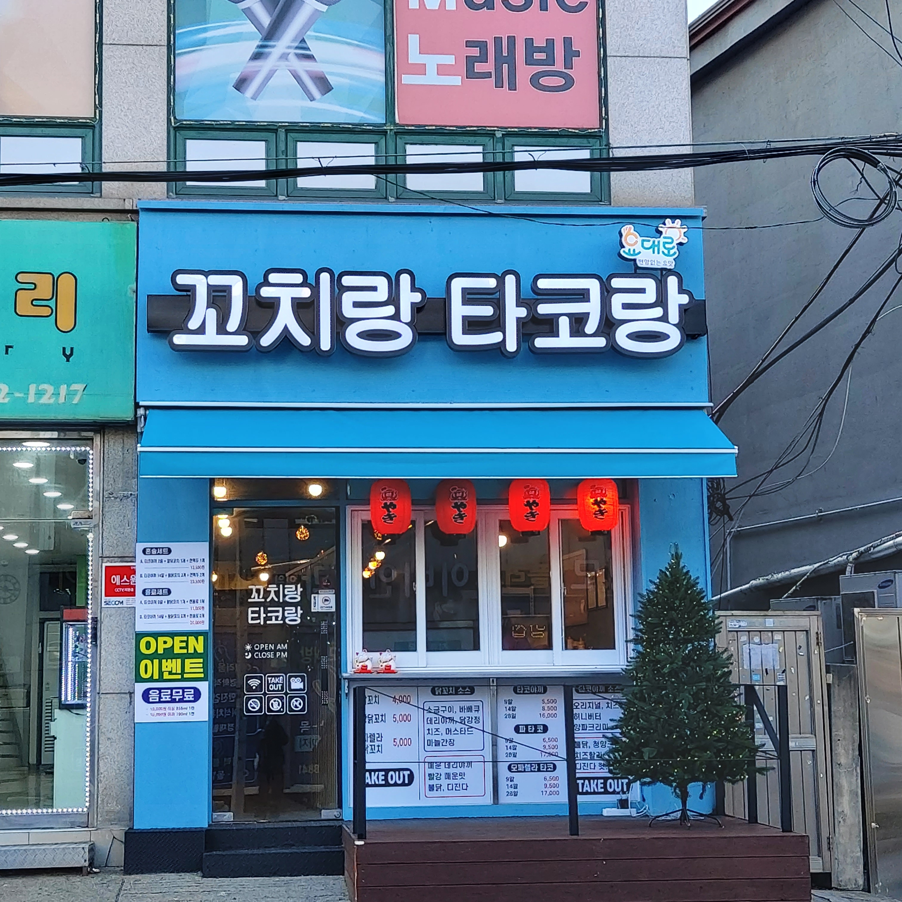 꼬치랑타코랑 요대로