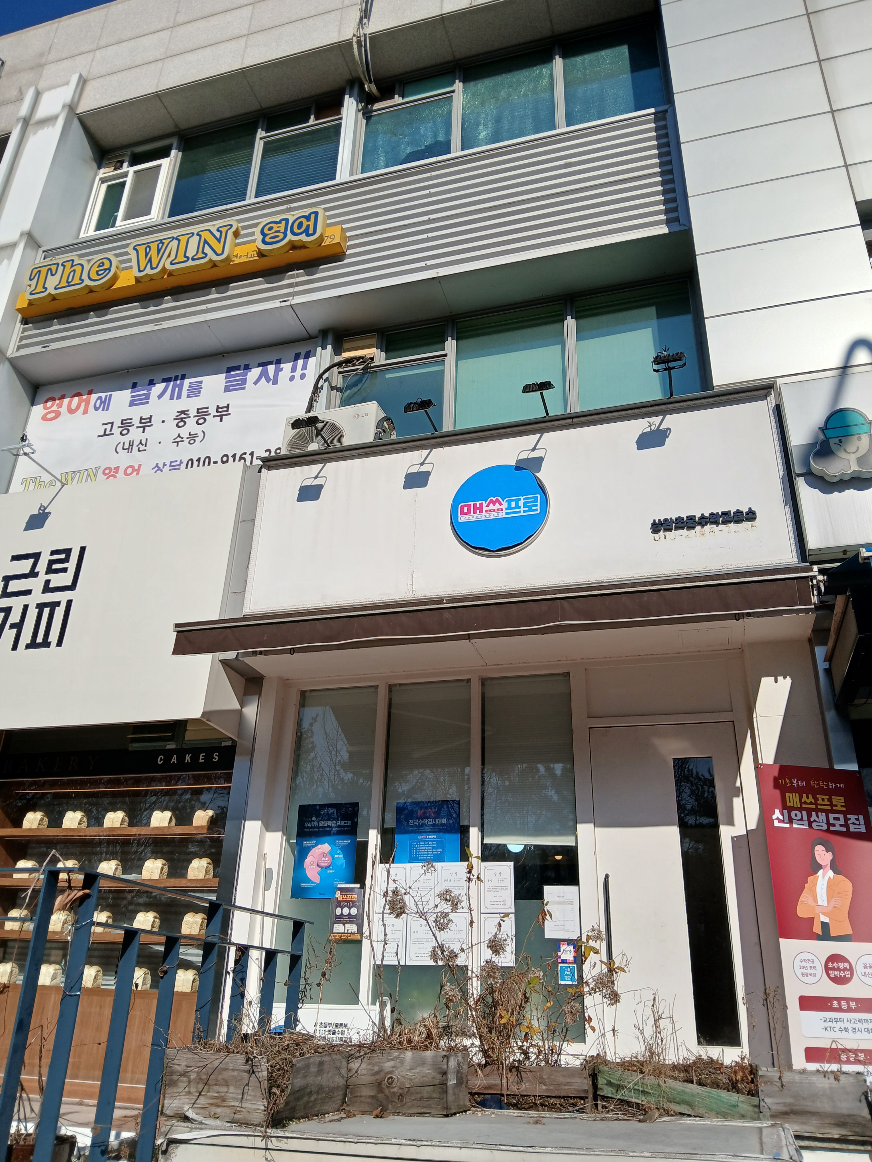 매쓰프로수학교습소