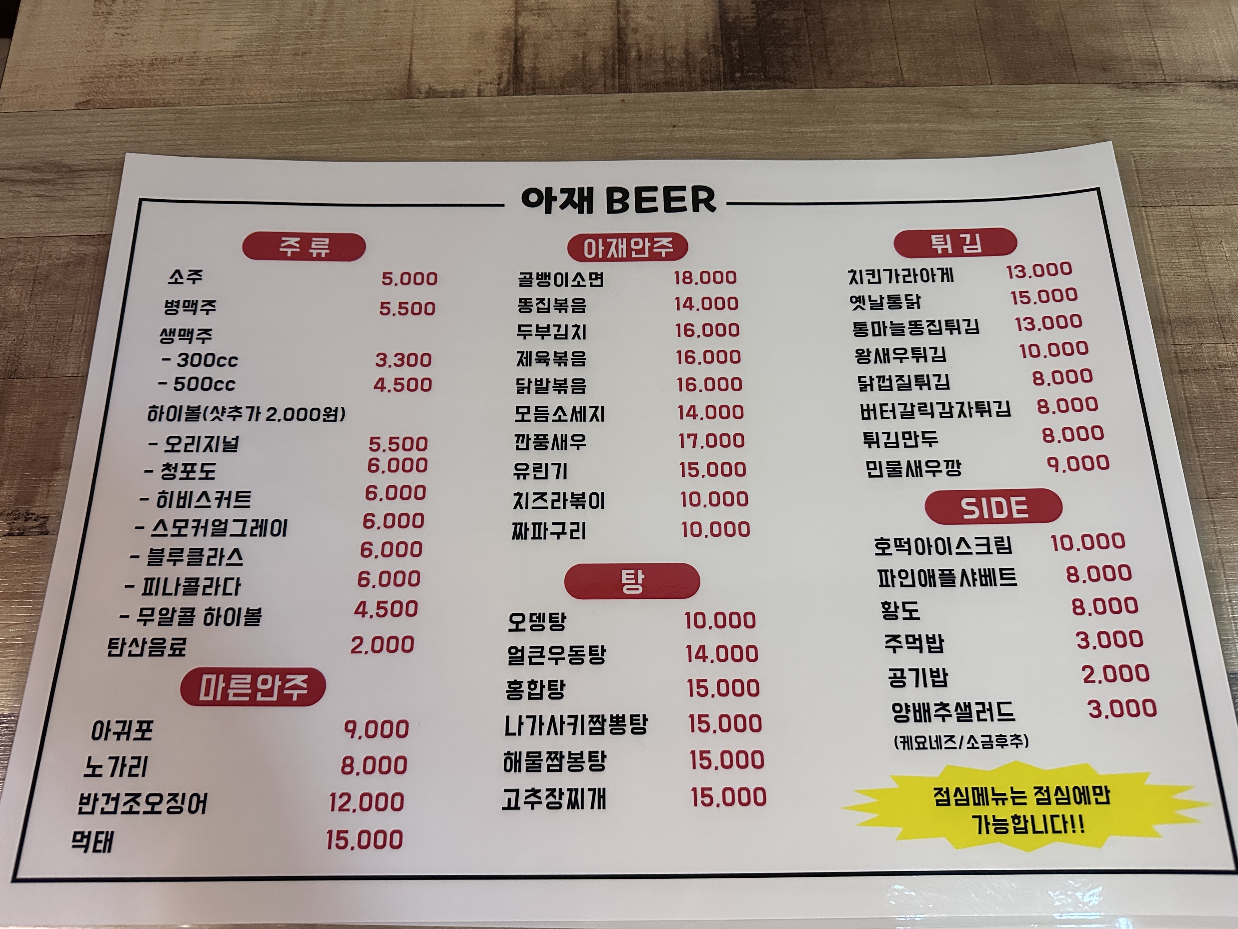 별난아재맥주 용인힉스유타워점