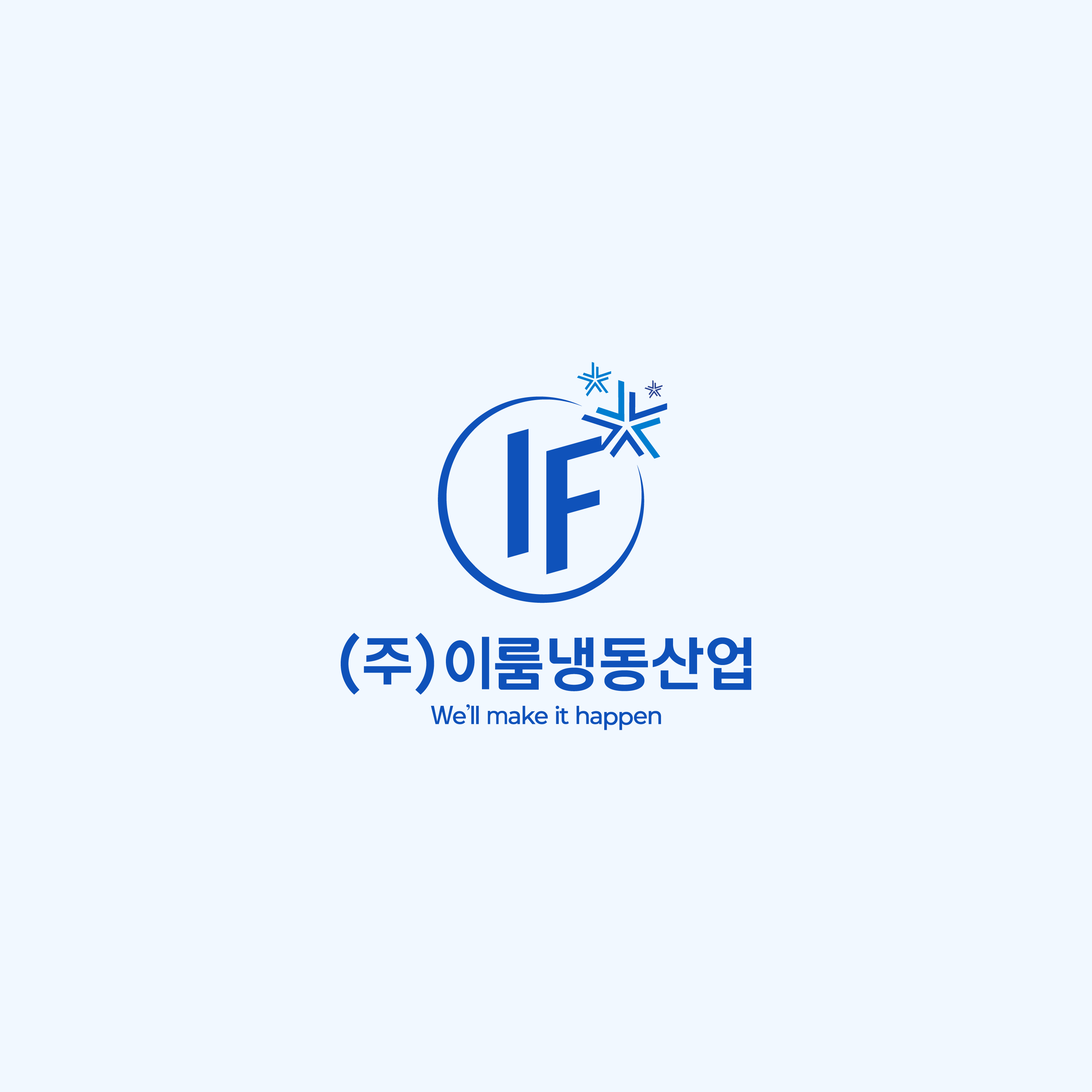 이룸냉동산업