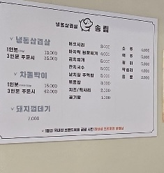 송림식당