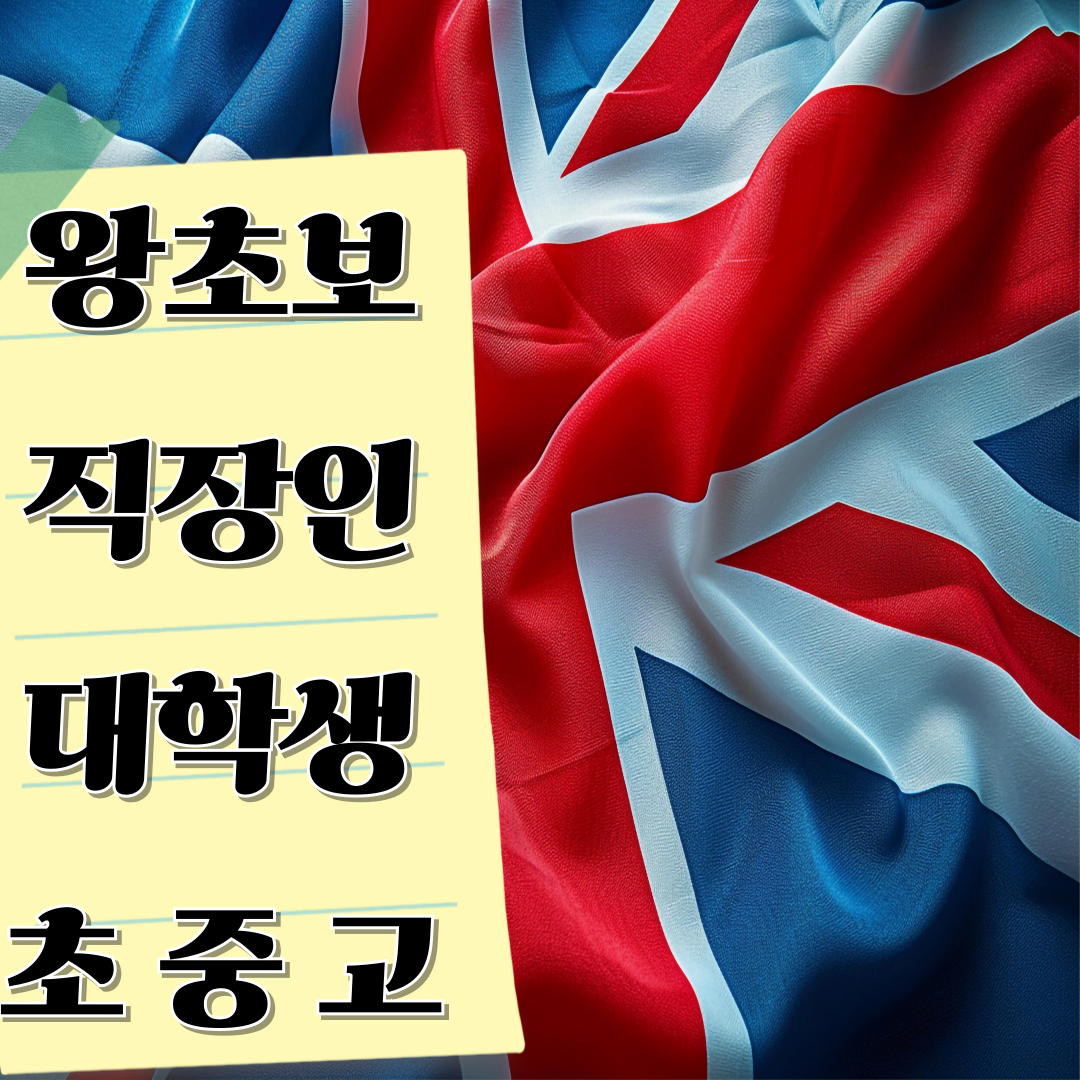 뉴 잉글리쉬 원어민 스피킹 대표 이미지