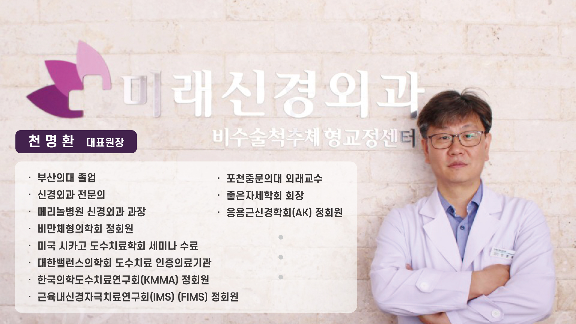 미래신경외과의원 대표 이미지