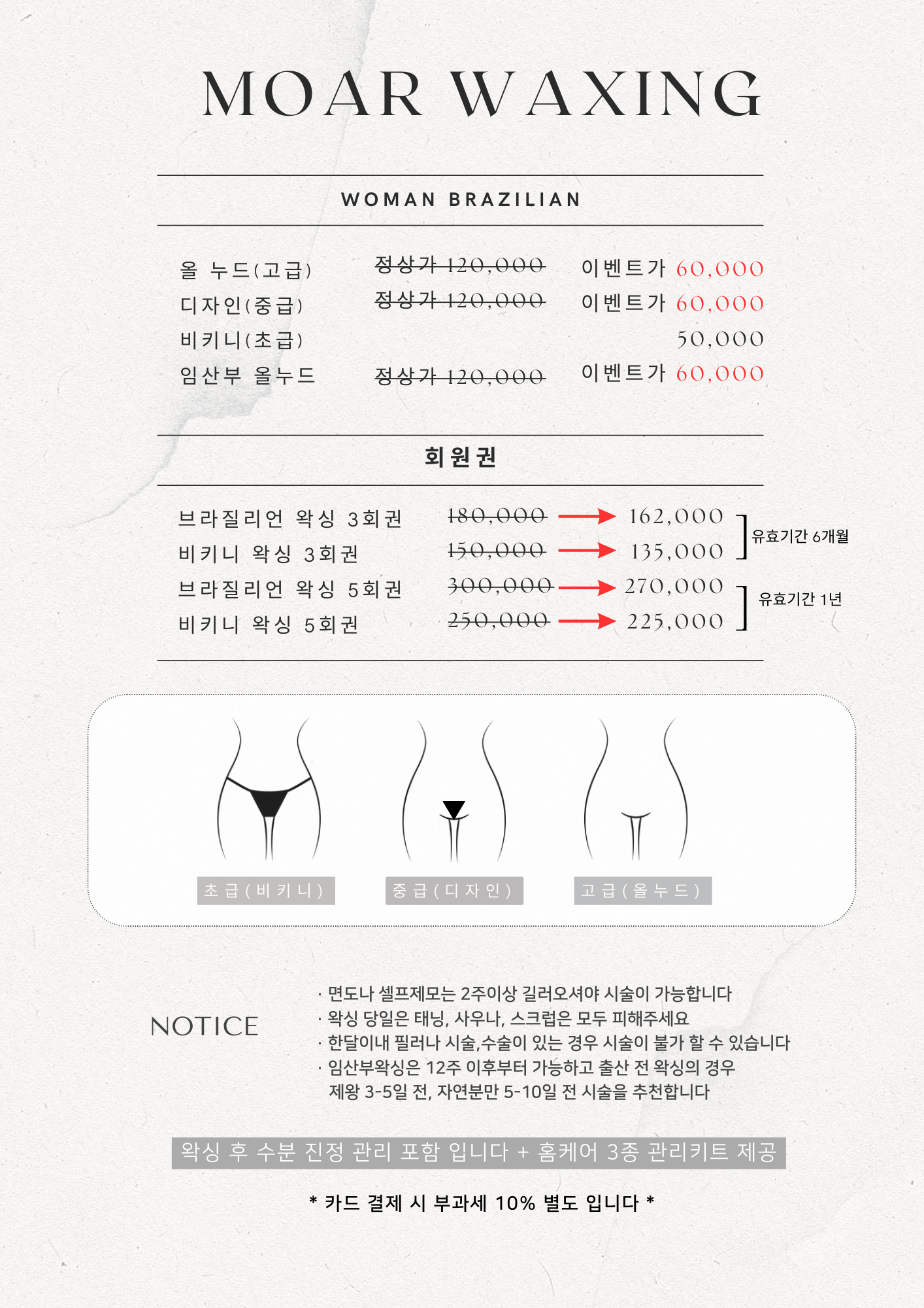 모아르뷰티