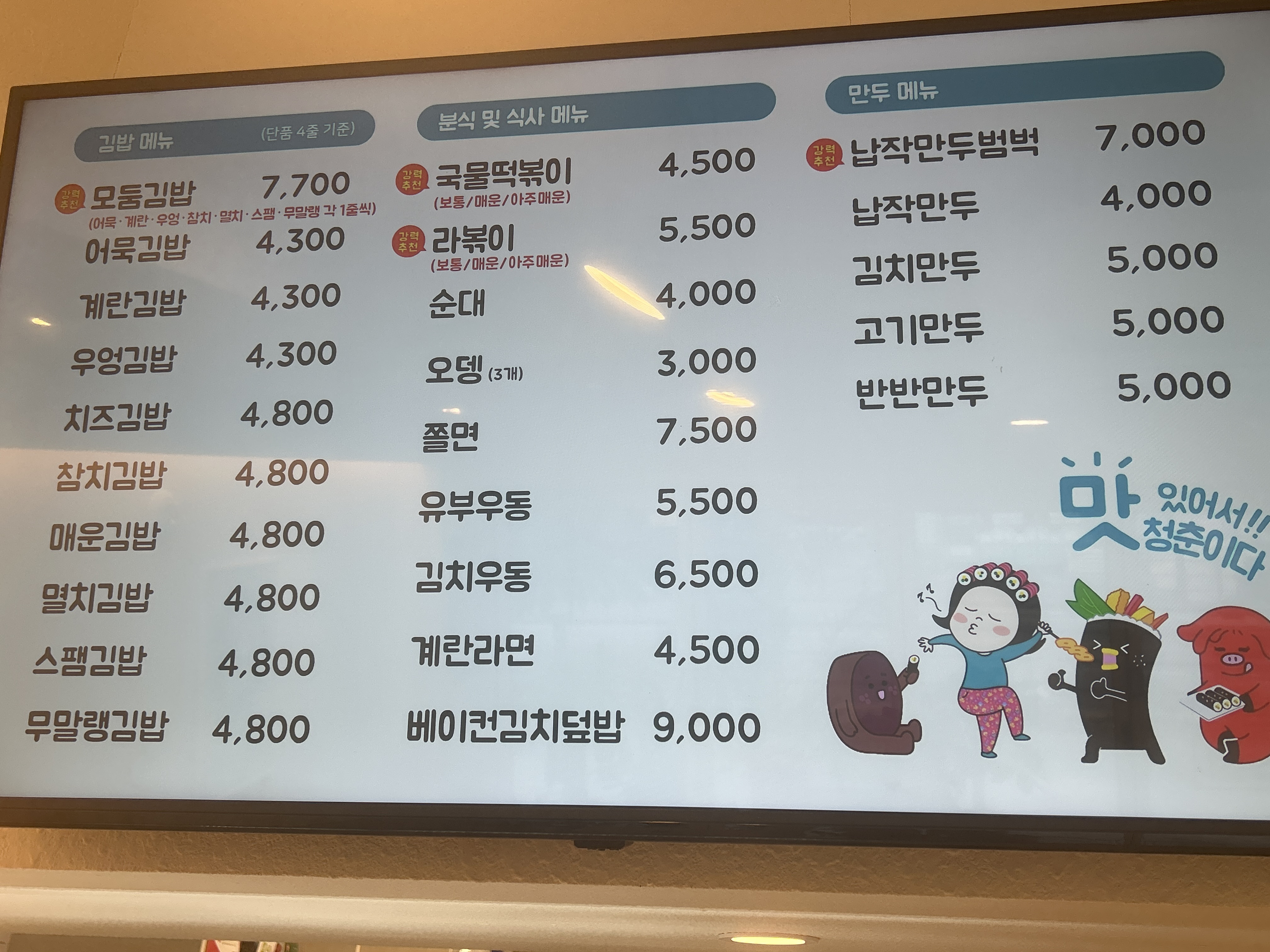 청춘꼬마김밥 장기점
