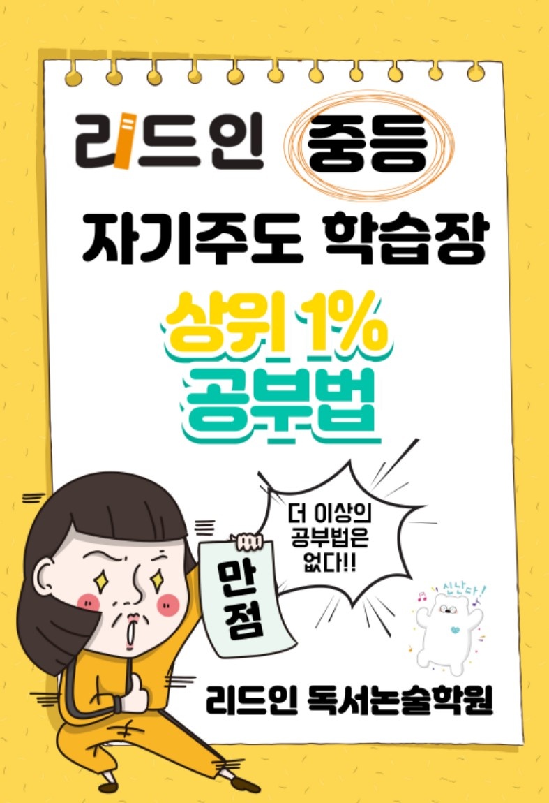 리드인 생각의 숲 독서 & 국어보습학원