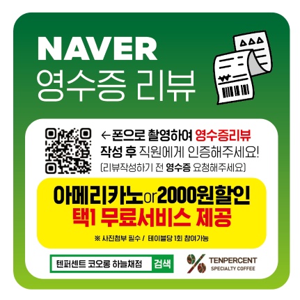 텐퍼센트커피 양산코오롱하늘채점
