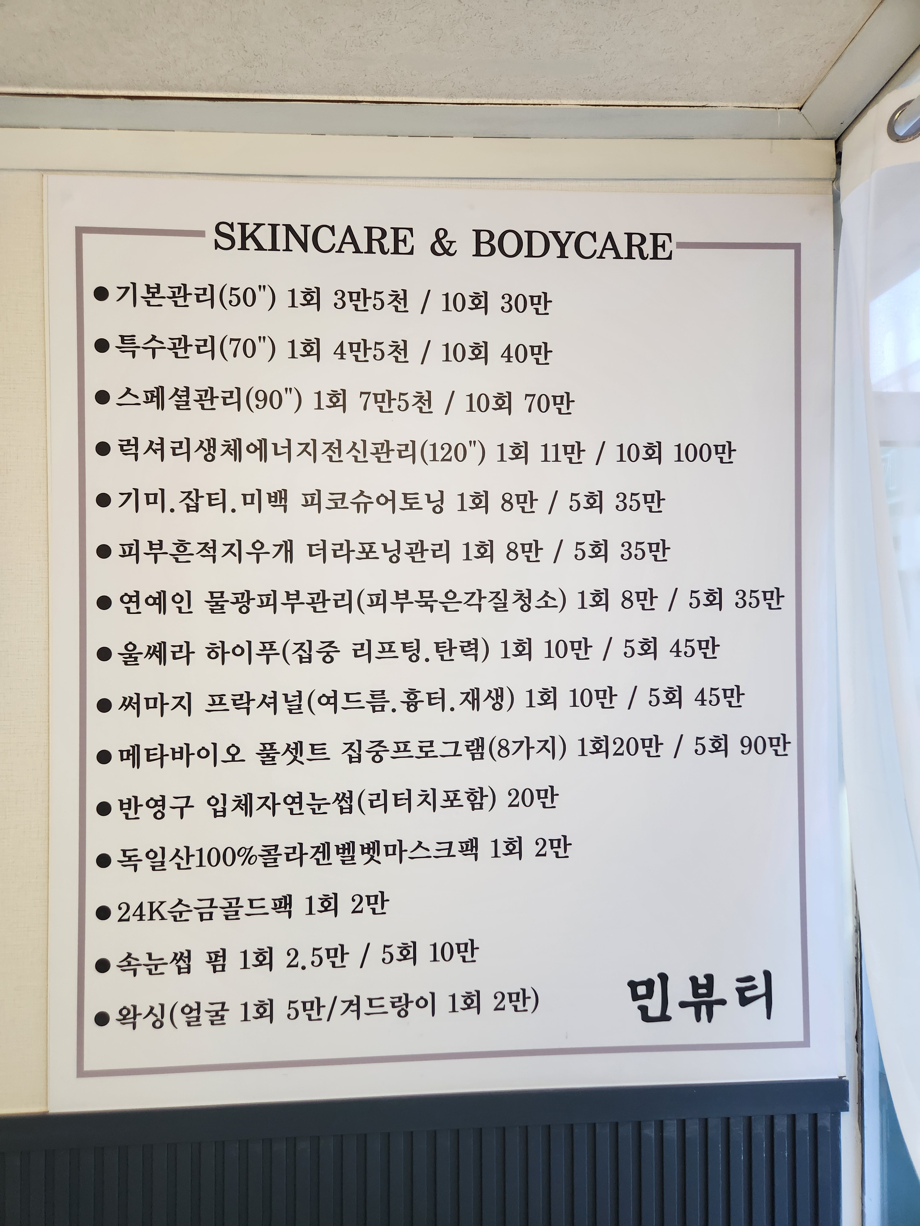 민뷰티샵 대표 이미지