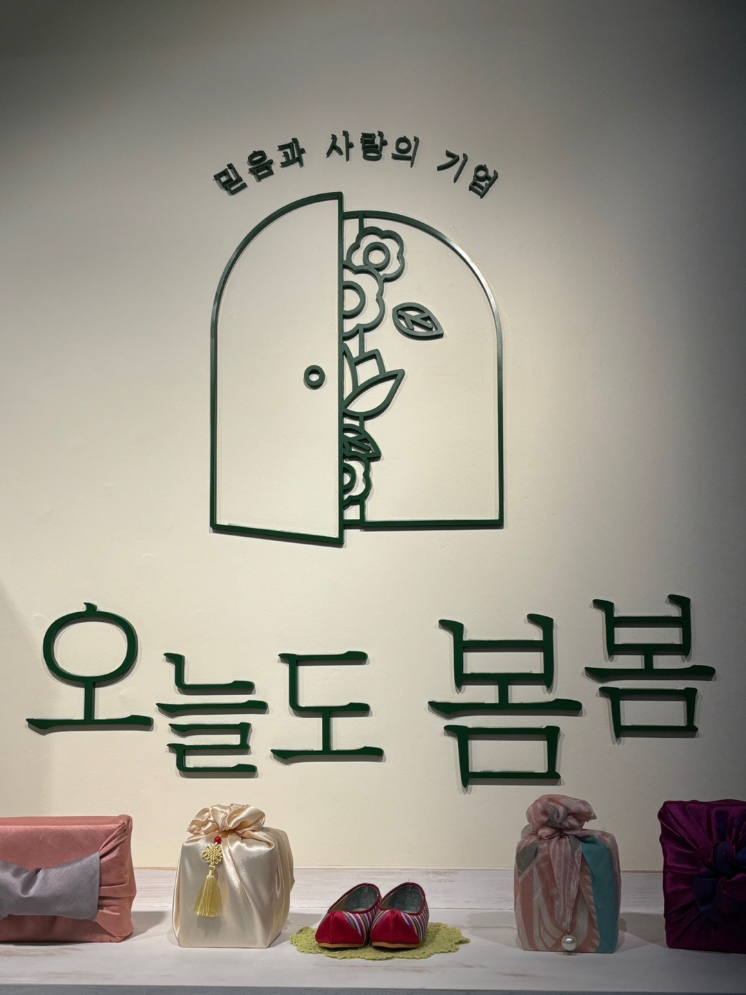 오늘도봄봄