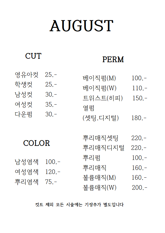 어거스트헤어살롱