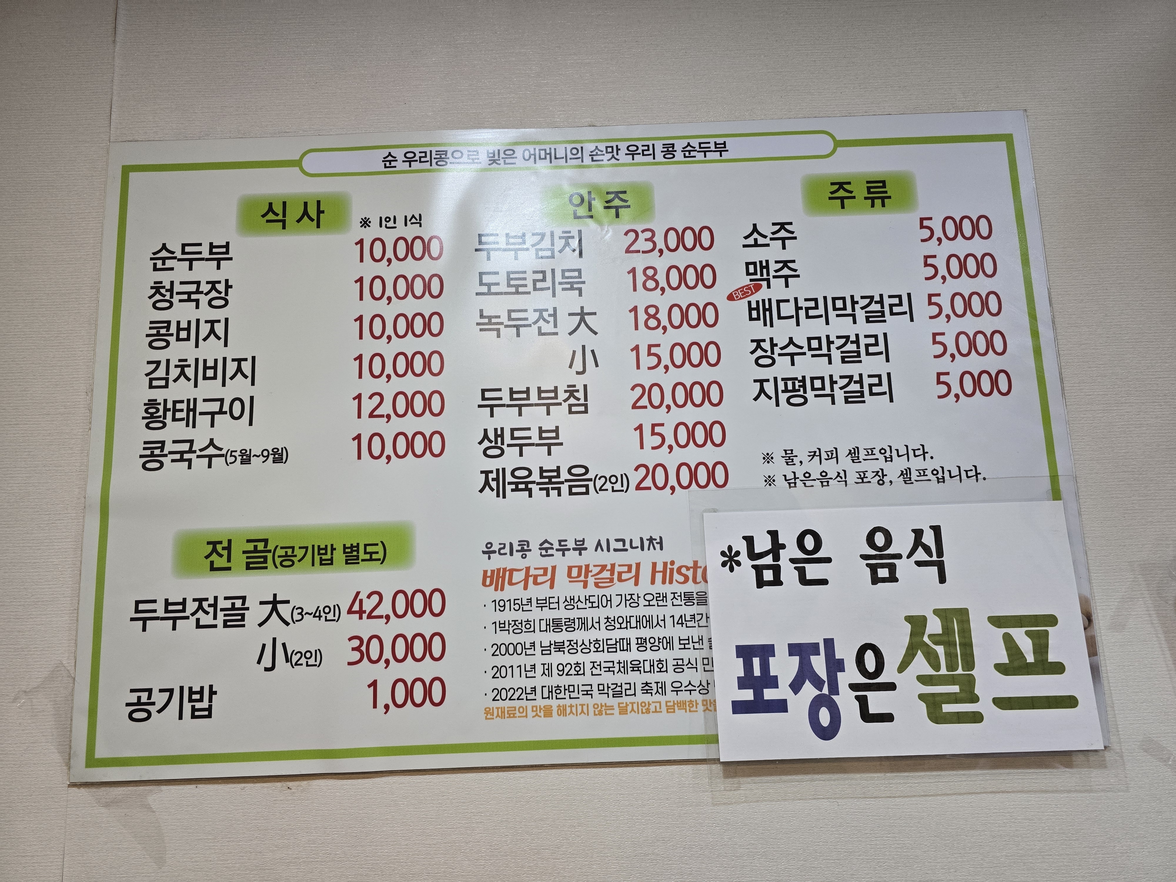 우리콩순두부