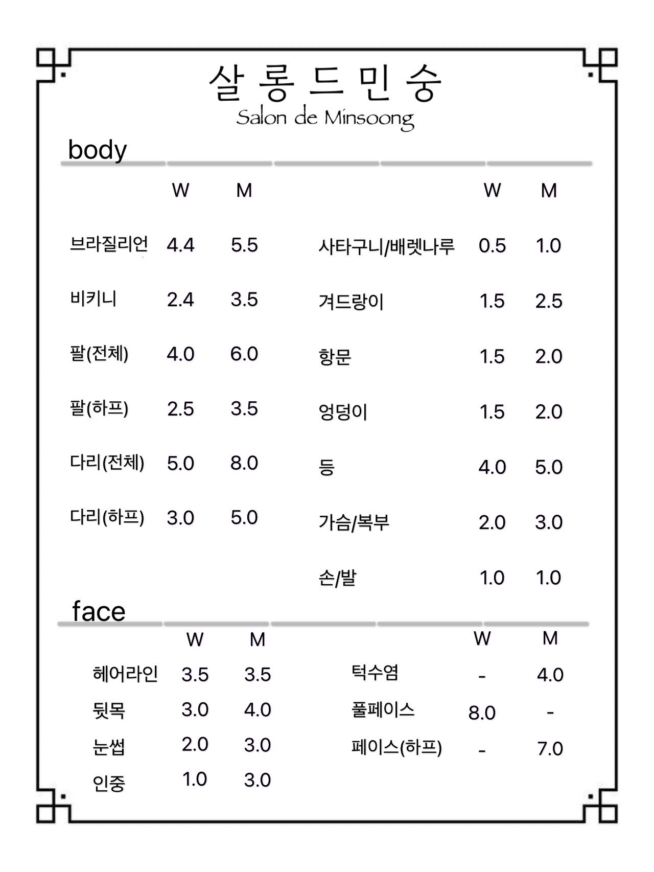살롱드민숭