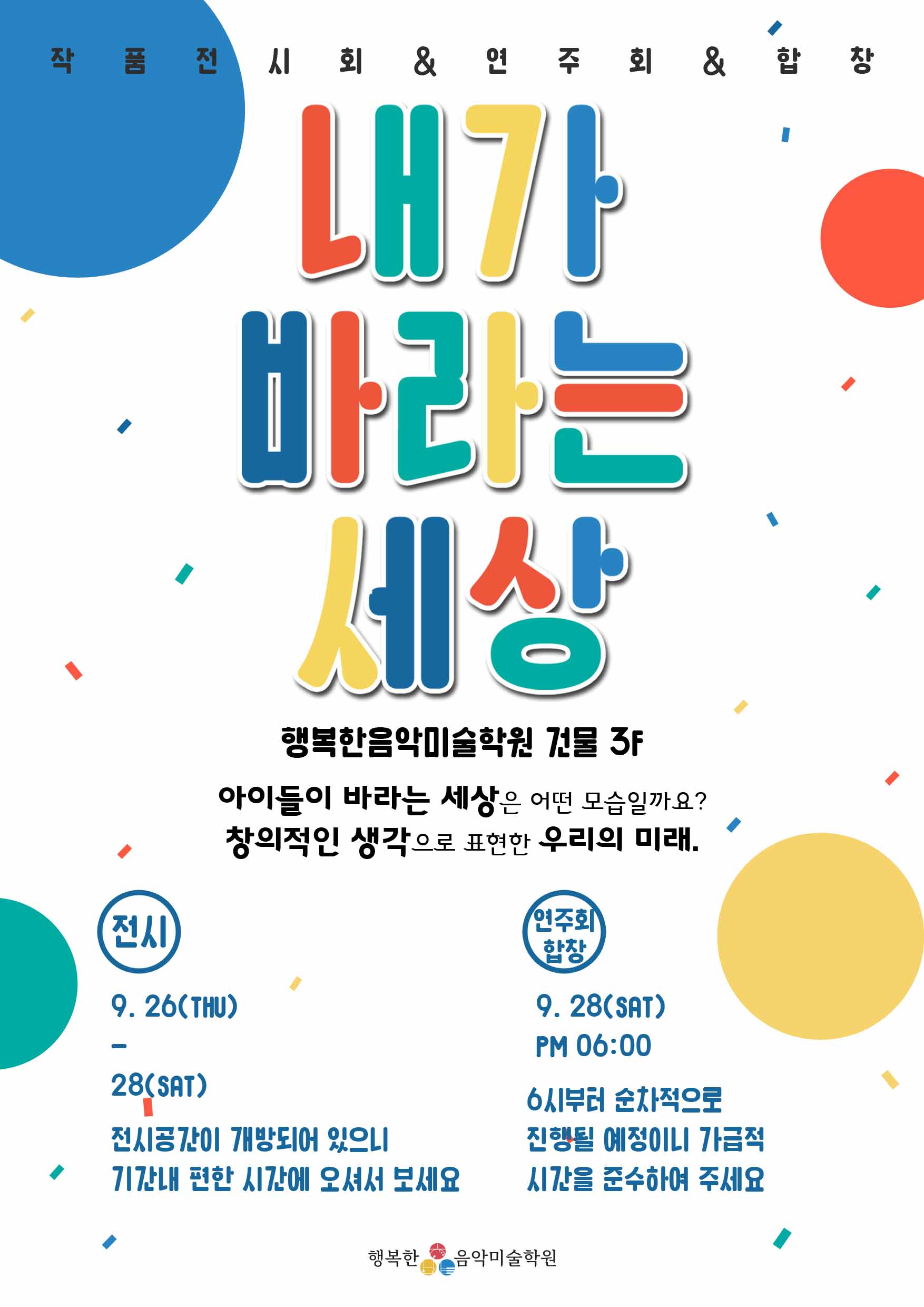 행복한음악미술학원