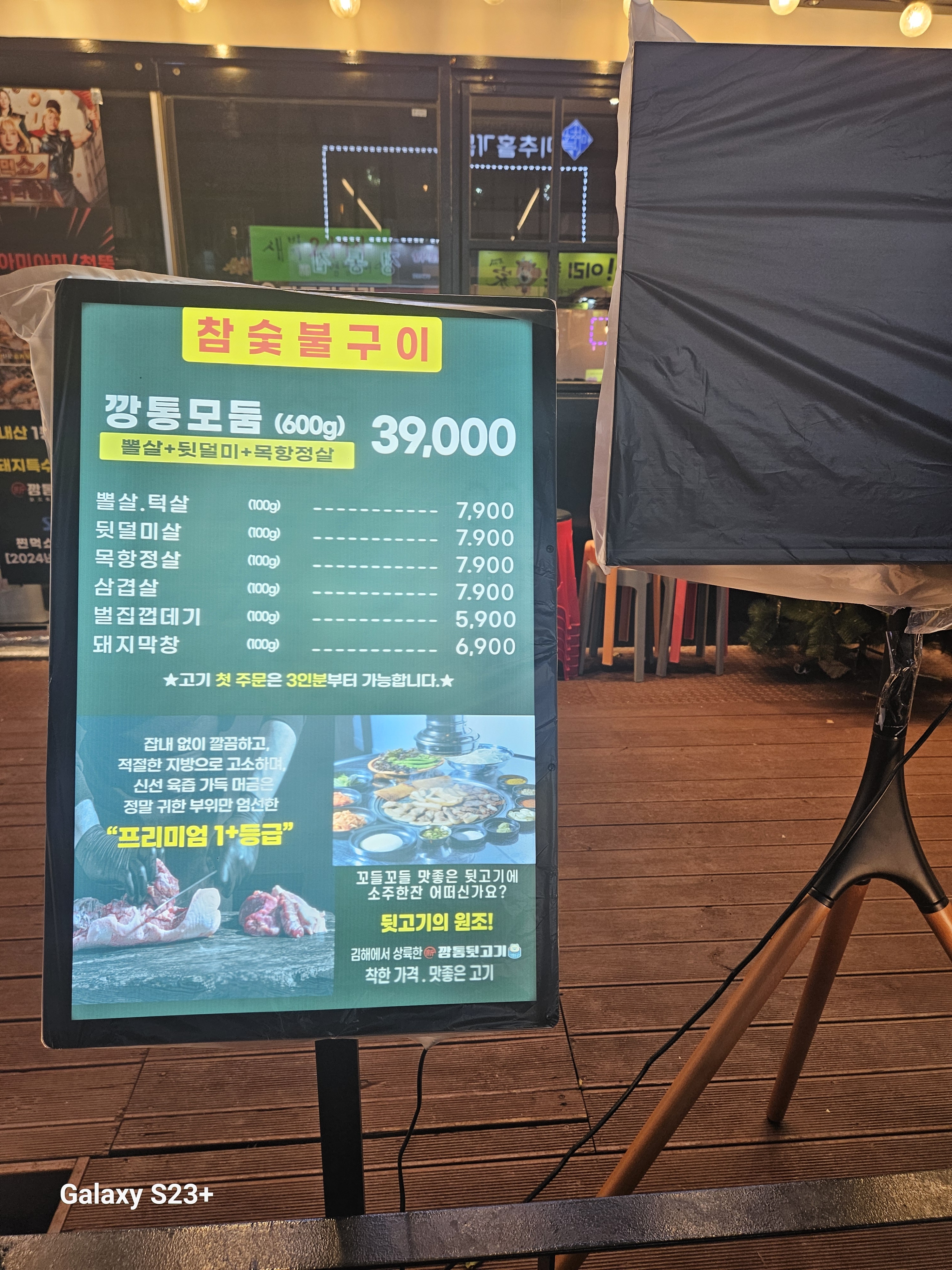 신깡통뒷고기 인천구월로데오점